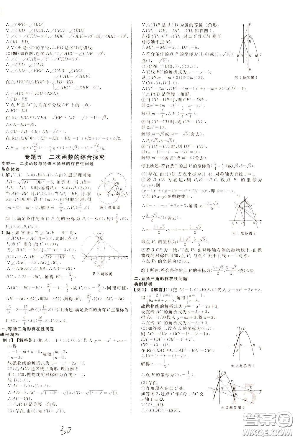 2020升級(jí)版云南中考新突破數(shù)學(xué)參考答案