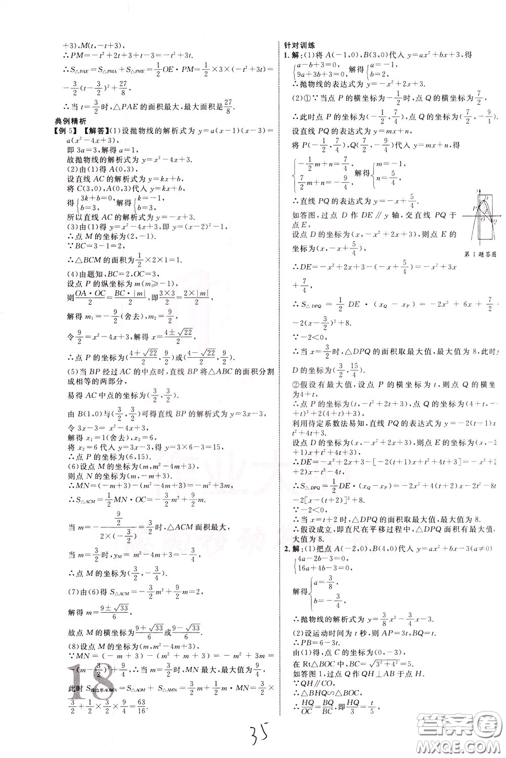 2020升級(jí)版云南中考新突破數(shù)學(xué)參考答案