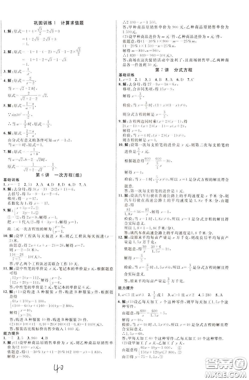 2020升級(jí)版云南中考新突破數(shù)學(xué)參考答案