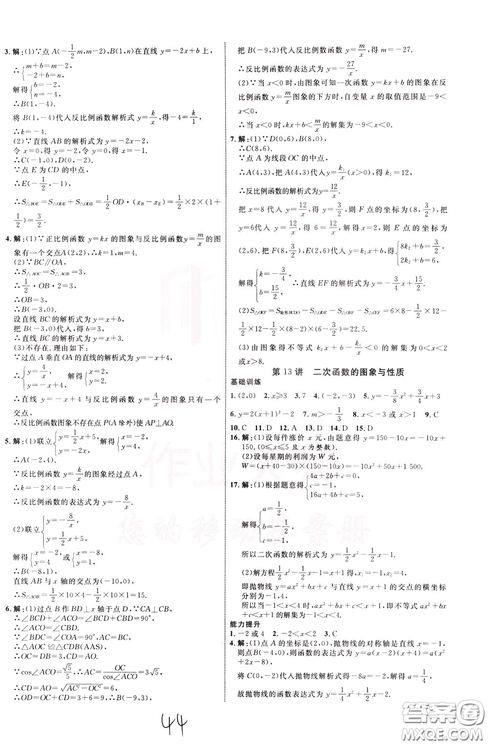 2020升級(jí)版云南中考新突破數(shù)學(xué)參考答案