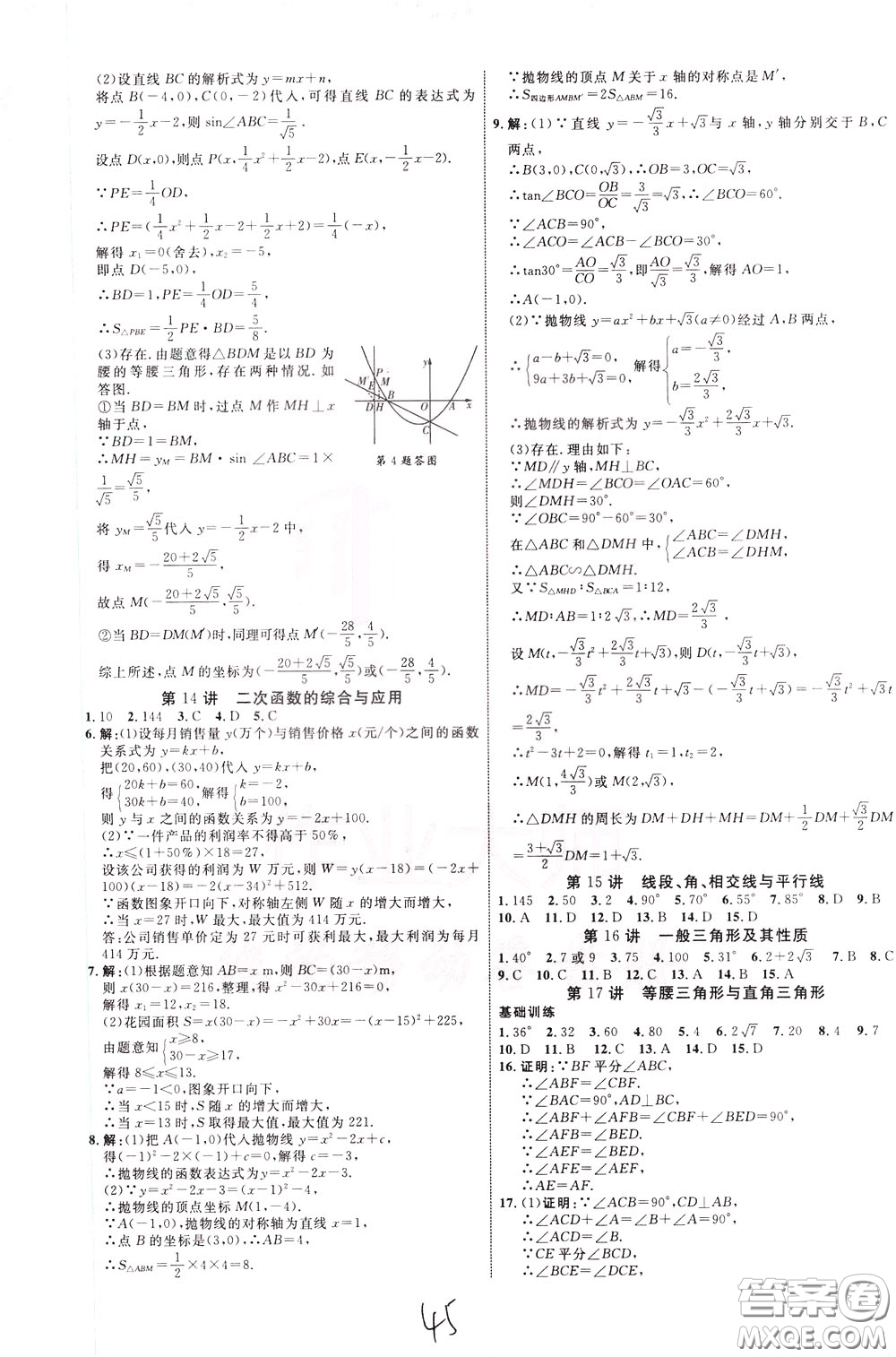 2020升級(jí)版云南中考新突破數(shù)學(xué)參考答案