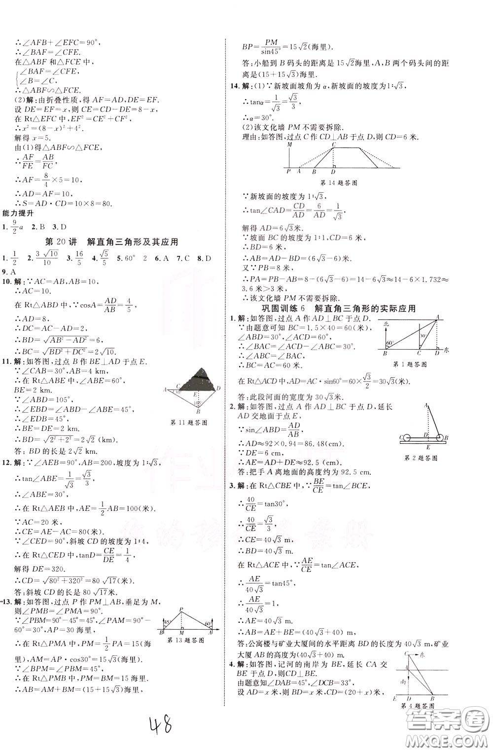 2020升級(jí)版云南中考新突破數(shù)學(xué)參考答案