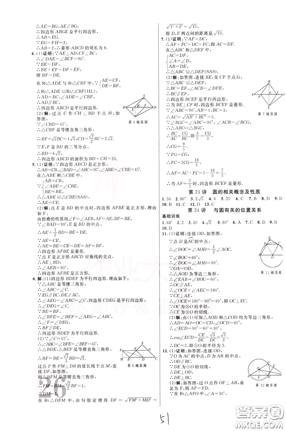 2020升級(jí)版云南中考新突破數(shù)學(xué)參考答案