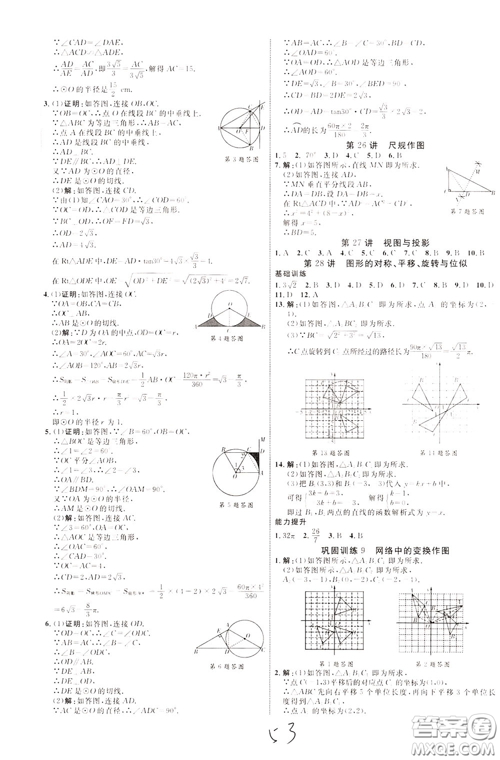 2020升級(jí)版云南中考新突破數(shù)學(xué)參考答案