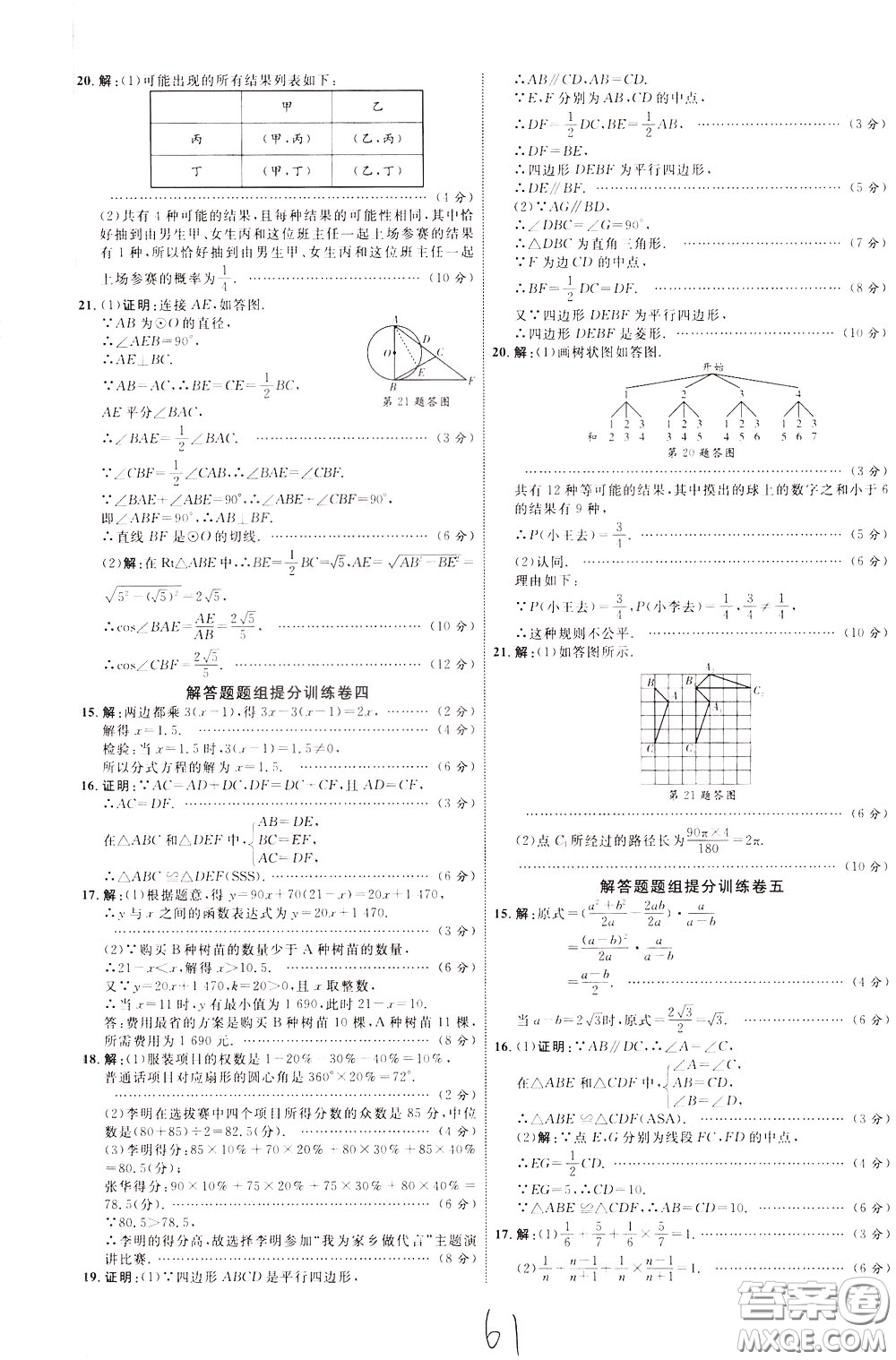 2020升級(jí)版云南中考新突破數(shù)學(xué)參考答案