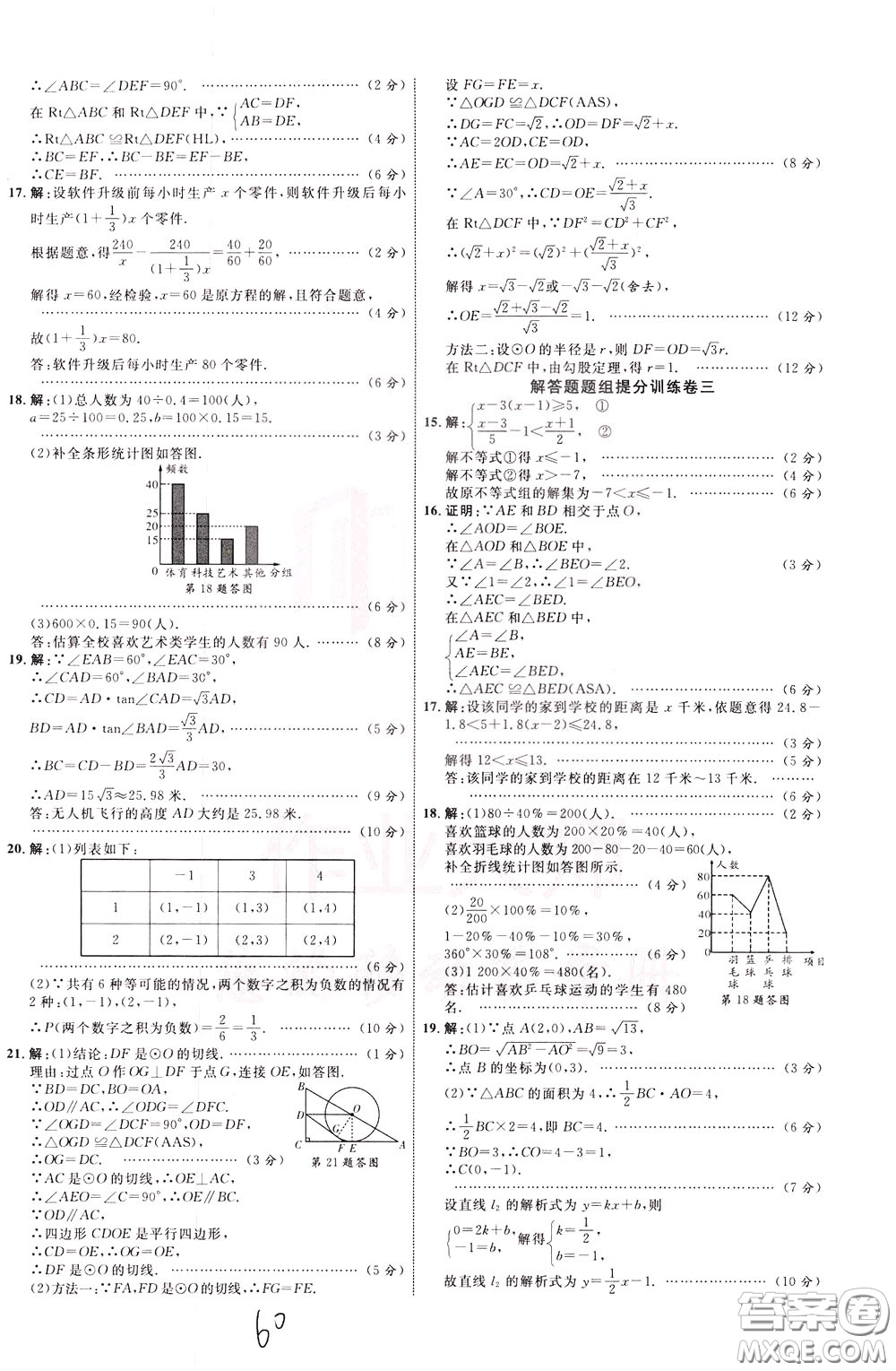 2020升級(jí)版云南中考新突破數(shù)學(xué)參考答案