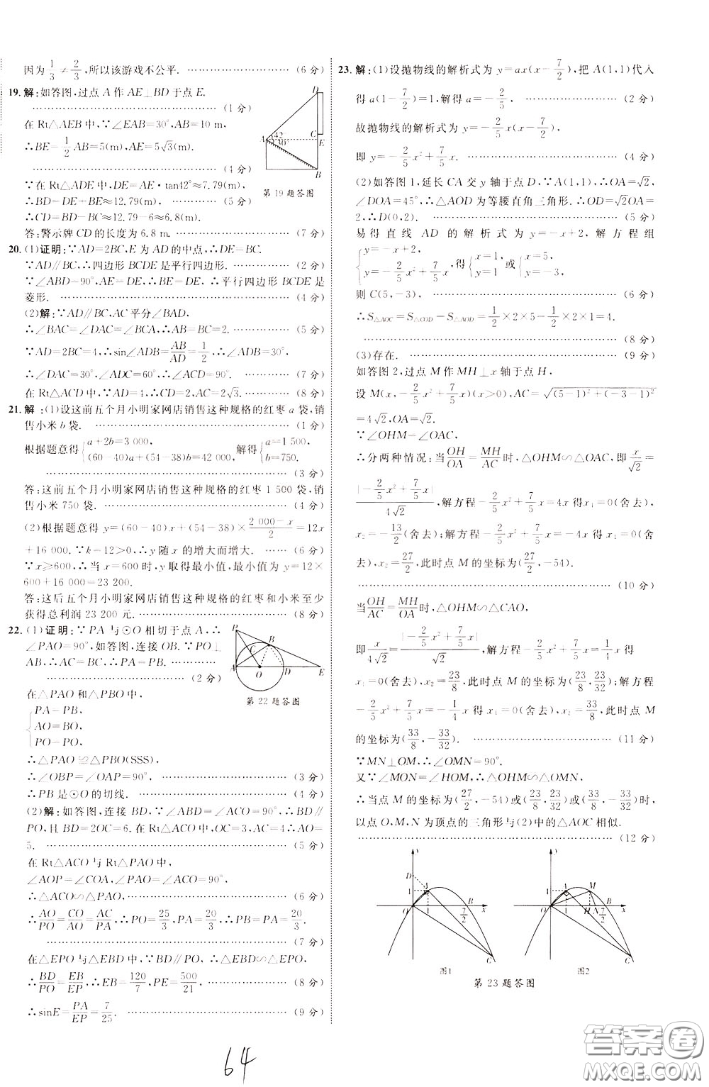 2020升級(jí)版云南中考新突破數(shù)學(xué)參考答案