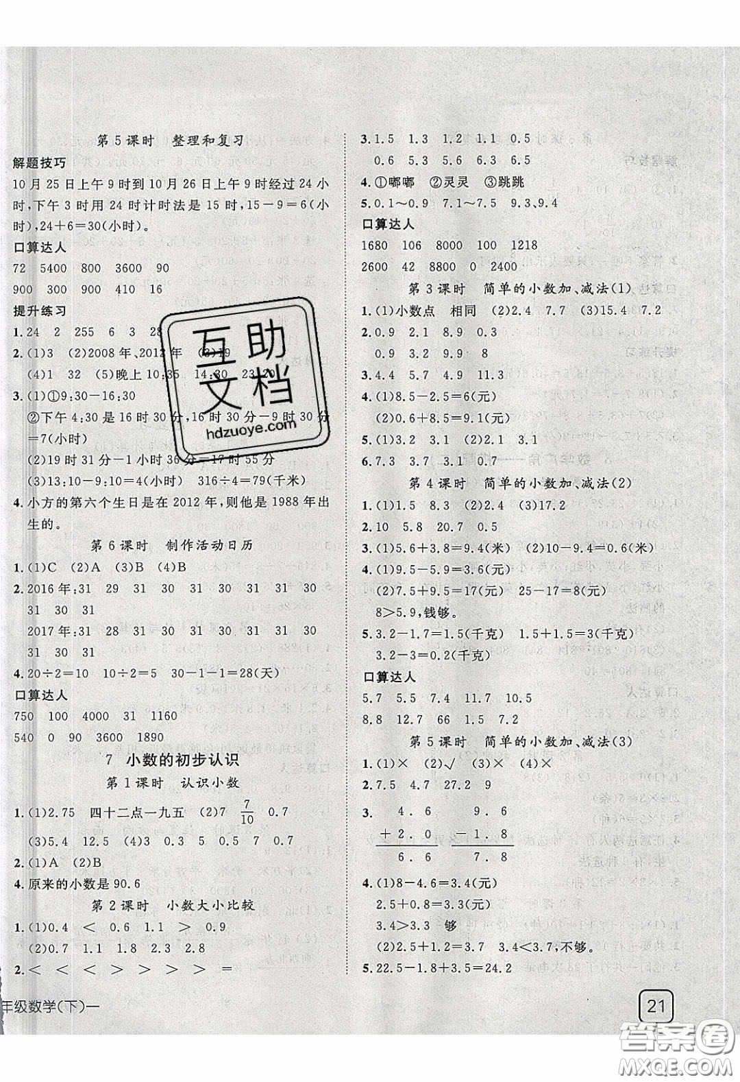 2020探究樂園高效課堂三年級(jí)數(shù)學(xué)下冊(cè)人教版答案