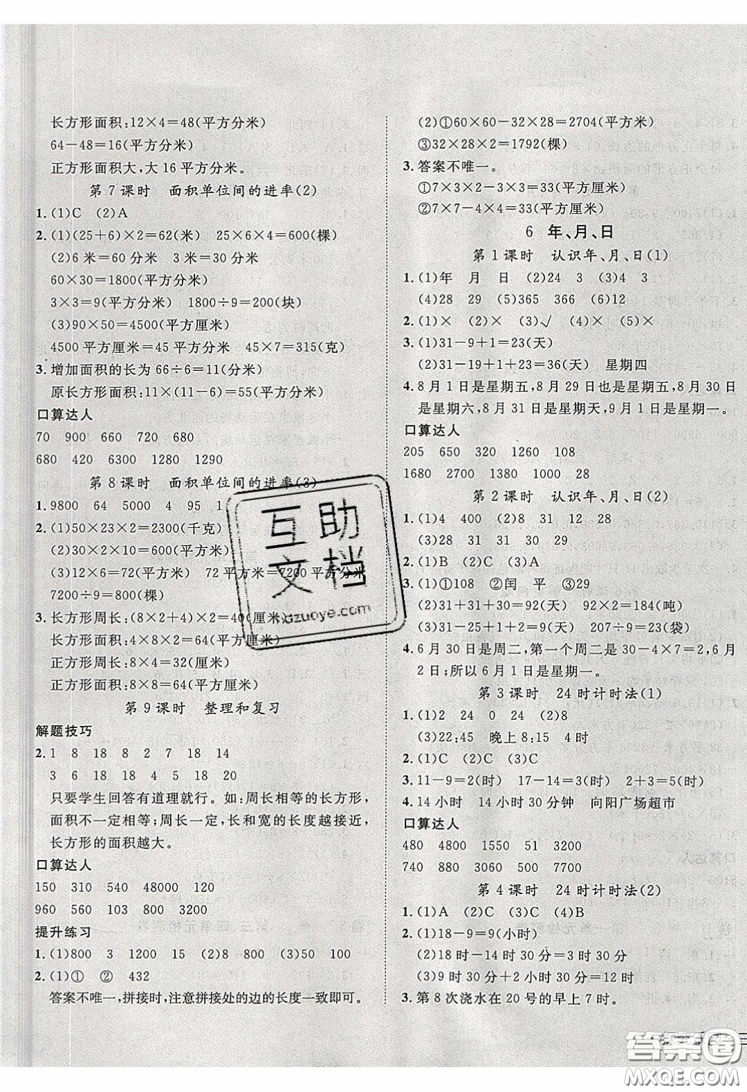 2020探究樂園高效課堂三年級(jí)數(shù)學(xué)下冊(cè)人教版答案