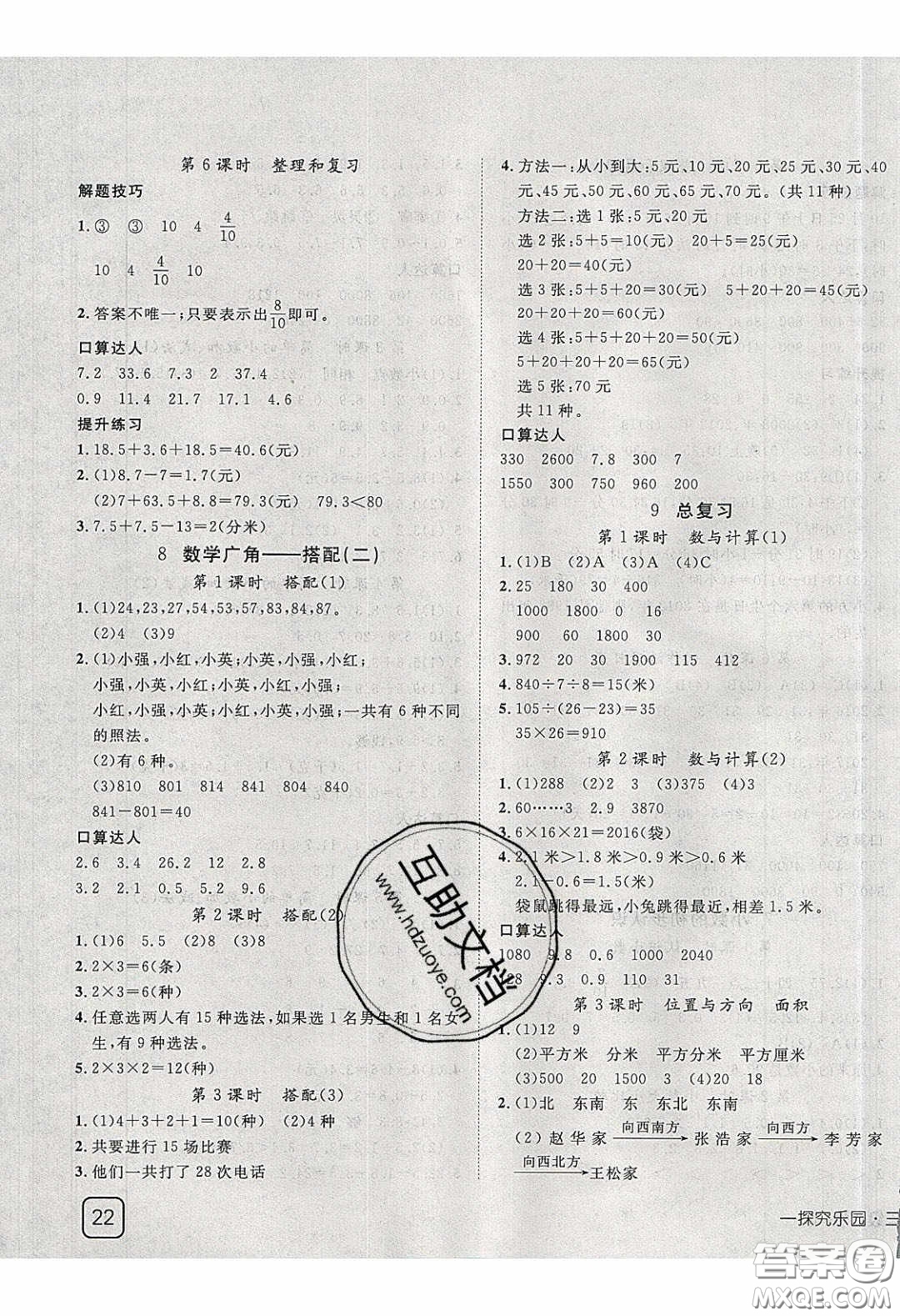 2020探究樂園高效課堂三年級(jí)數(shù)學(xué)下冊(cè)人教版答案