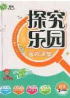 2020探究樂園高效課堂三年級(jí)數(shù)學(xué)下冊(cè)人教版答案