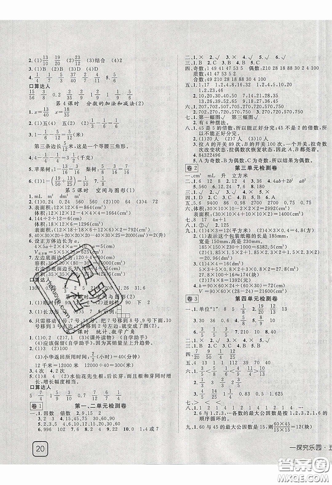 2020探究樂(lè)園高效課堂四年級(jí)數(shù)學(xué)下冊(cè)人教版答案