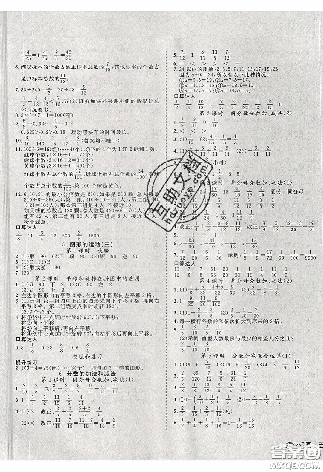 2020探究樂(lè)園高效課堂四年級(jí)數(shù)學(xué)下冊(cè)人教版答案