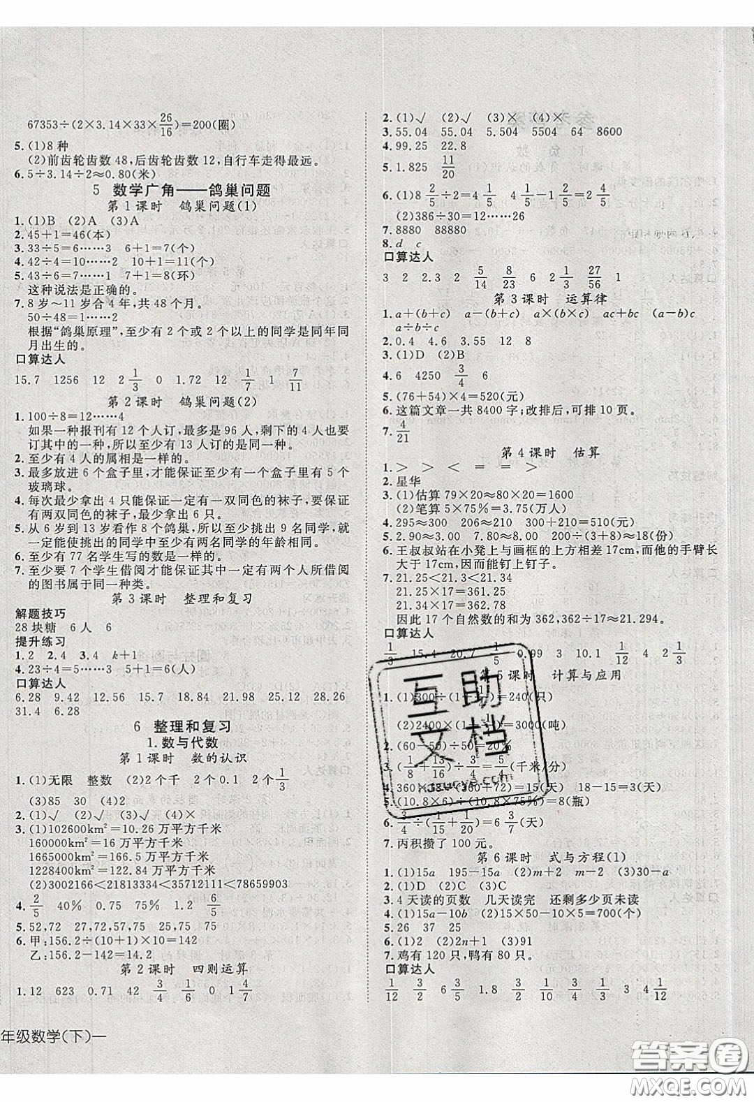 2020探究樂園高效課堂六年級(jí)數(shù)學(xué)下冊(cè)人教版答案