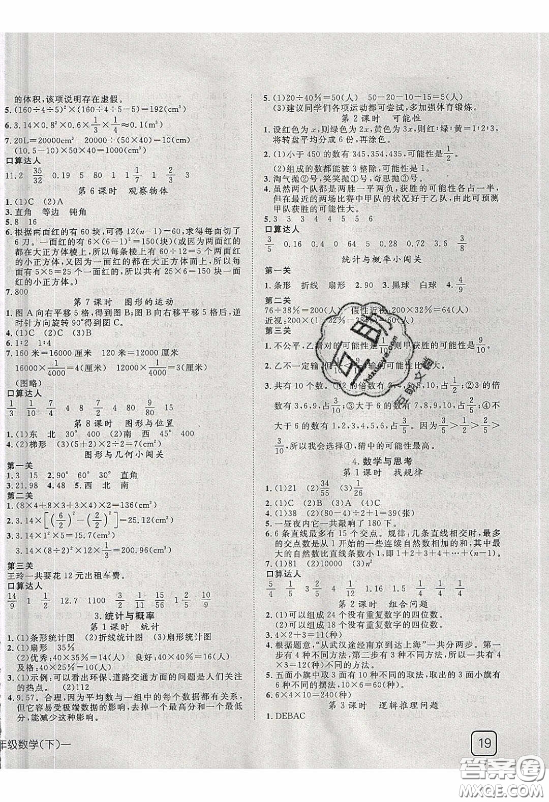 2020探究樂園高效課堂六年級(jí)數(shù)學(xué)下冊(cè)人教版答案