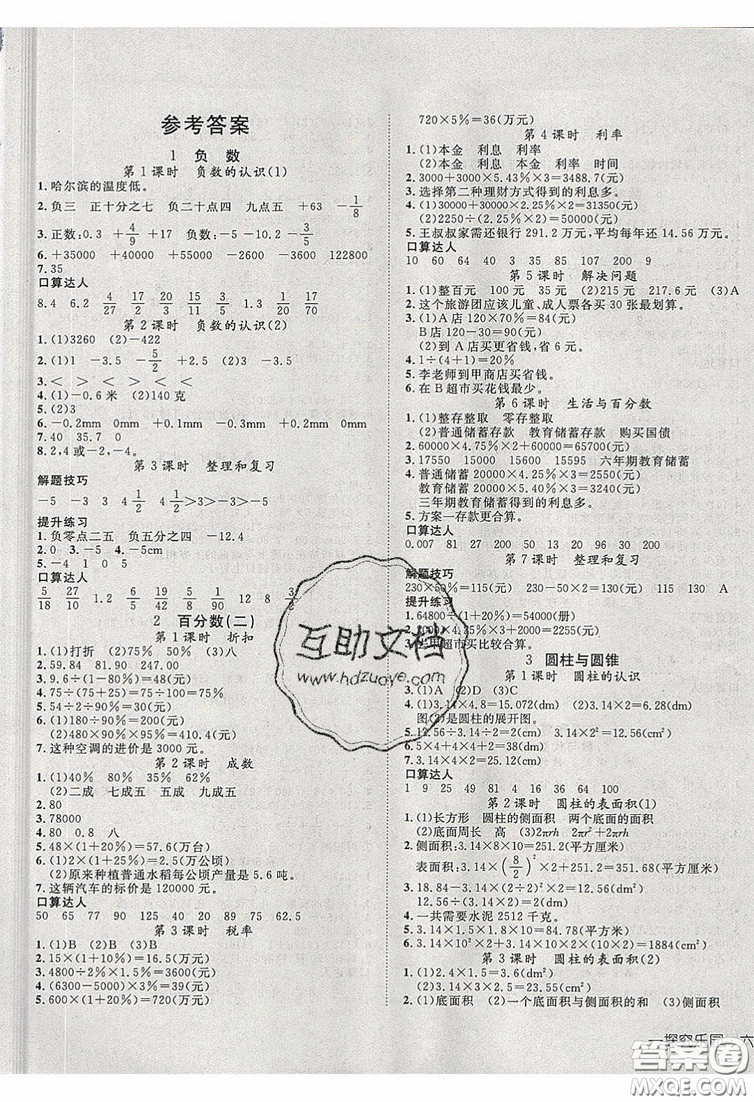 2020探究樂園高效課堂六年級(jí)數(shù)學(xué)下冊(cè)人教版答案