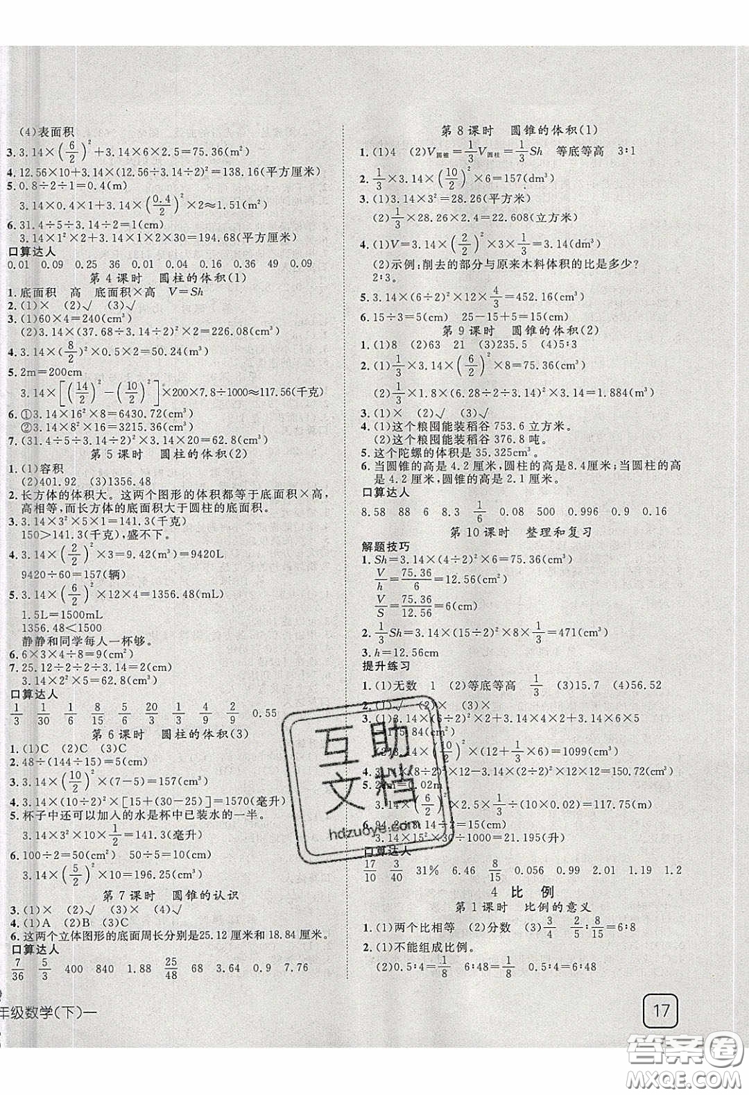 2020探究樂園高效課堂六年級(jí)數(shù)學(xué)下冊(cè)人教版答案