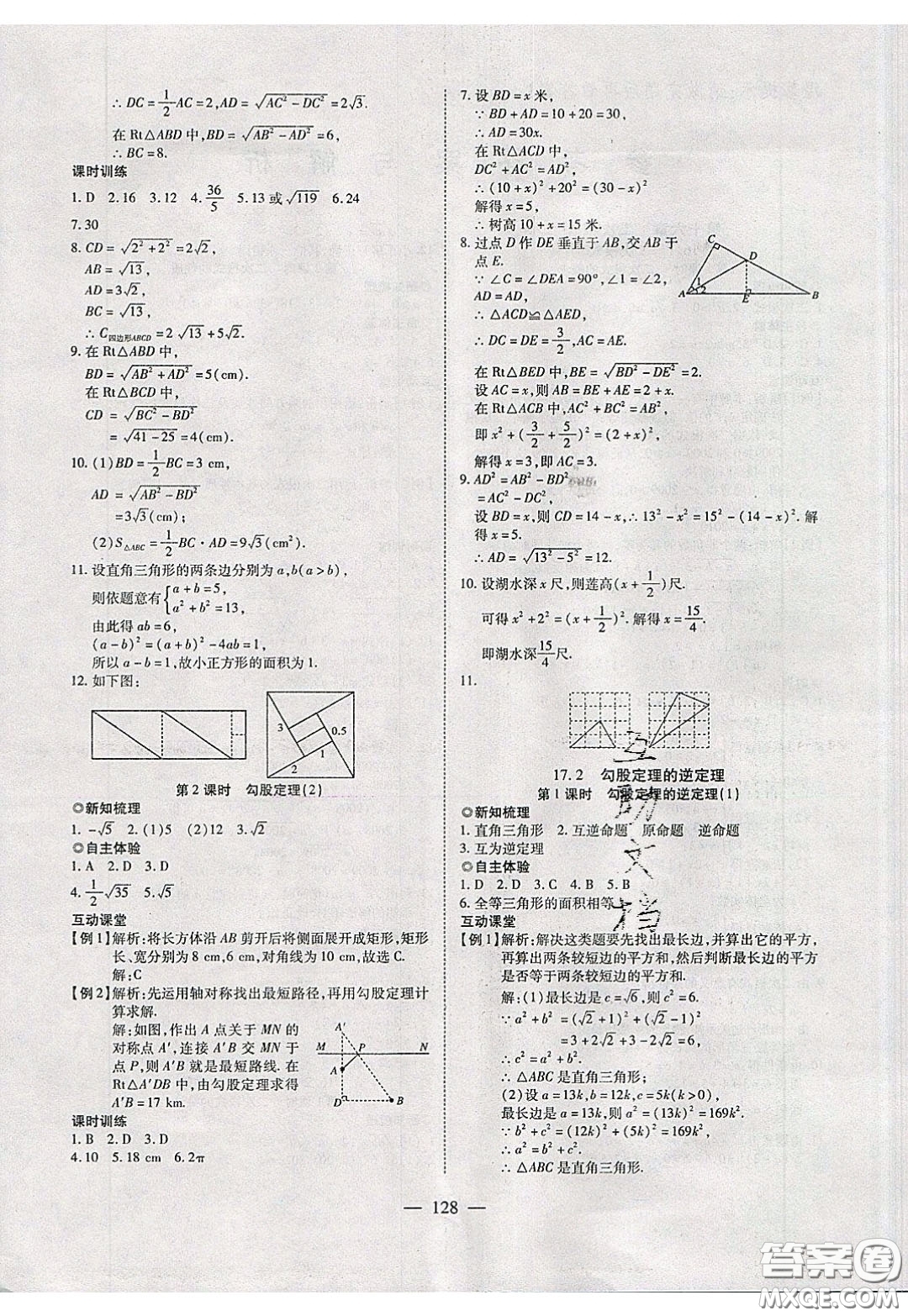 2020年有效課堂課時(shí)導(dǎo)學(xué)案八年級下冊數(shù)學(xué)人教版參考答案