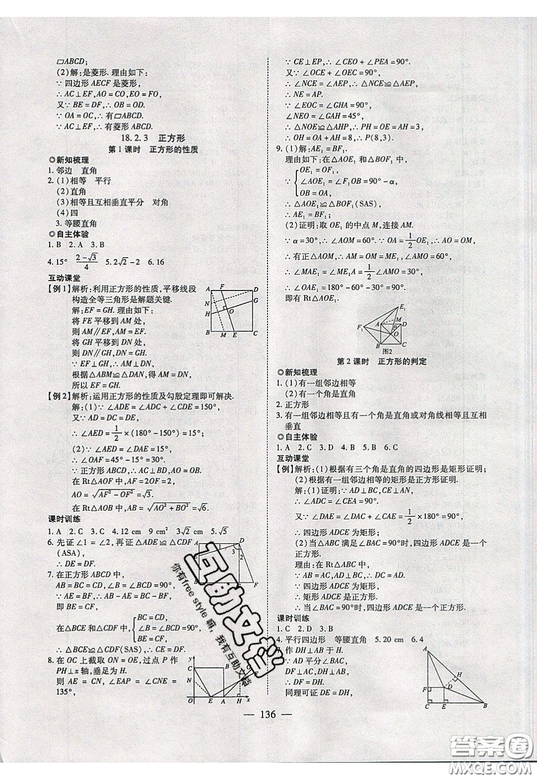 2020年有效課堂課時(shí)導(dǎo)學(xué)案八年級下冊數(shù)學(xué)人教版參考答案