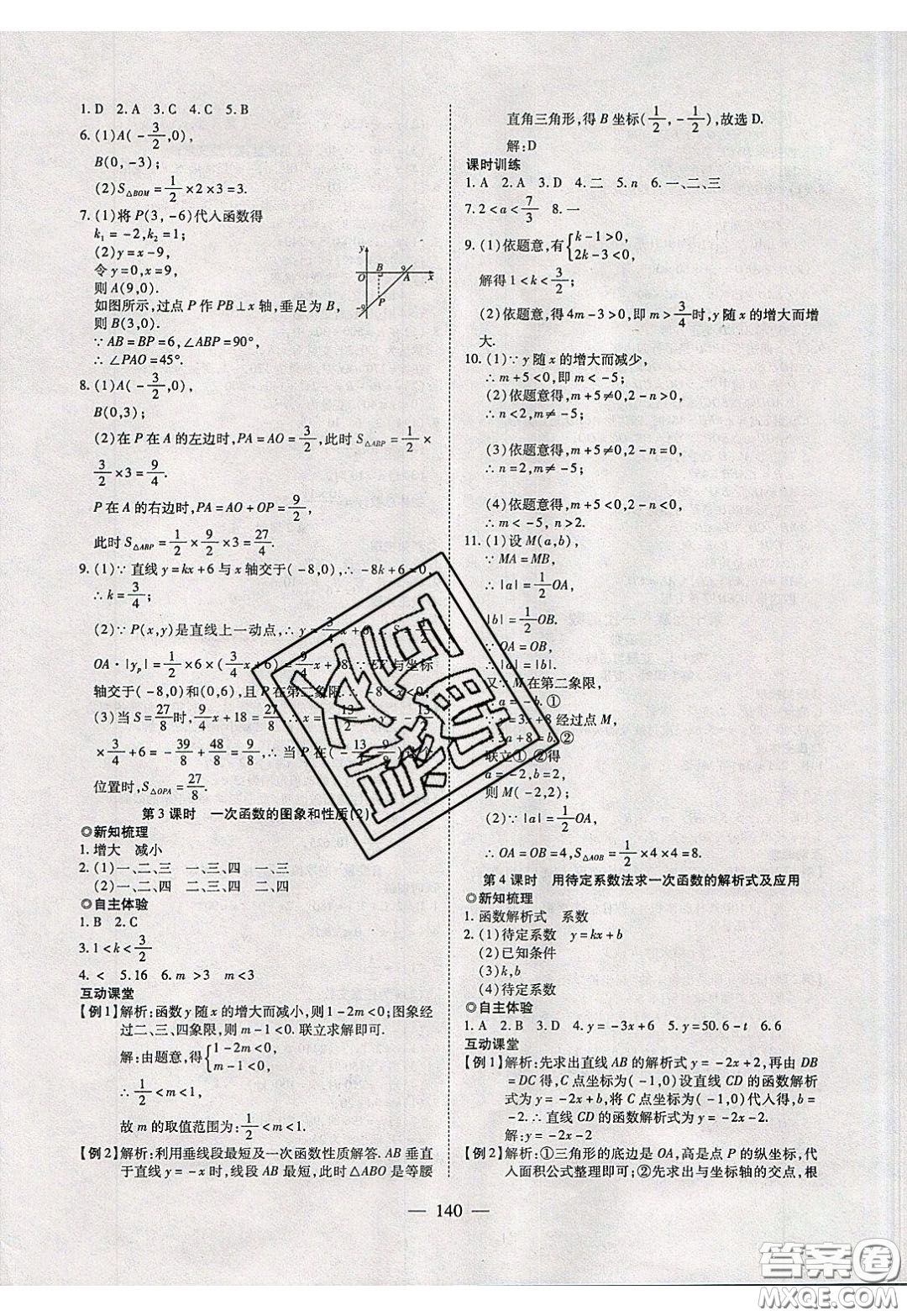 2020年有效課堂課時(shí)導(dǎo)學(xué)案八年級下冊數(shù)學(xué)人教版參考答案