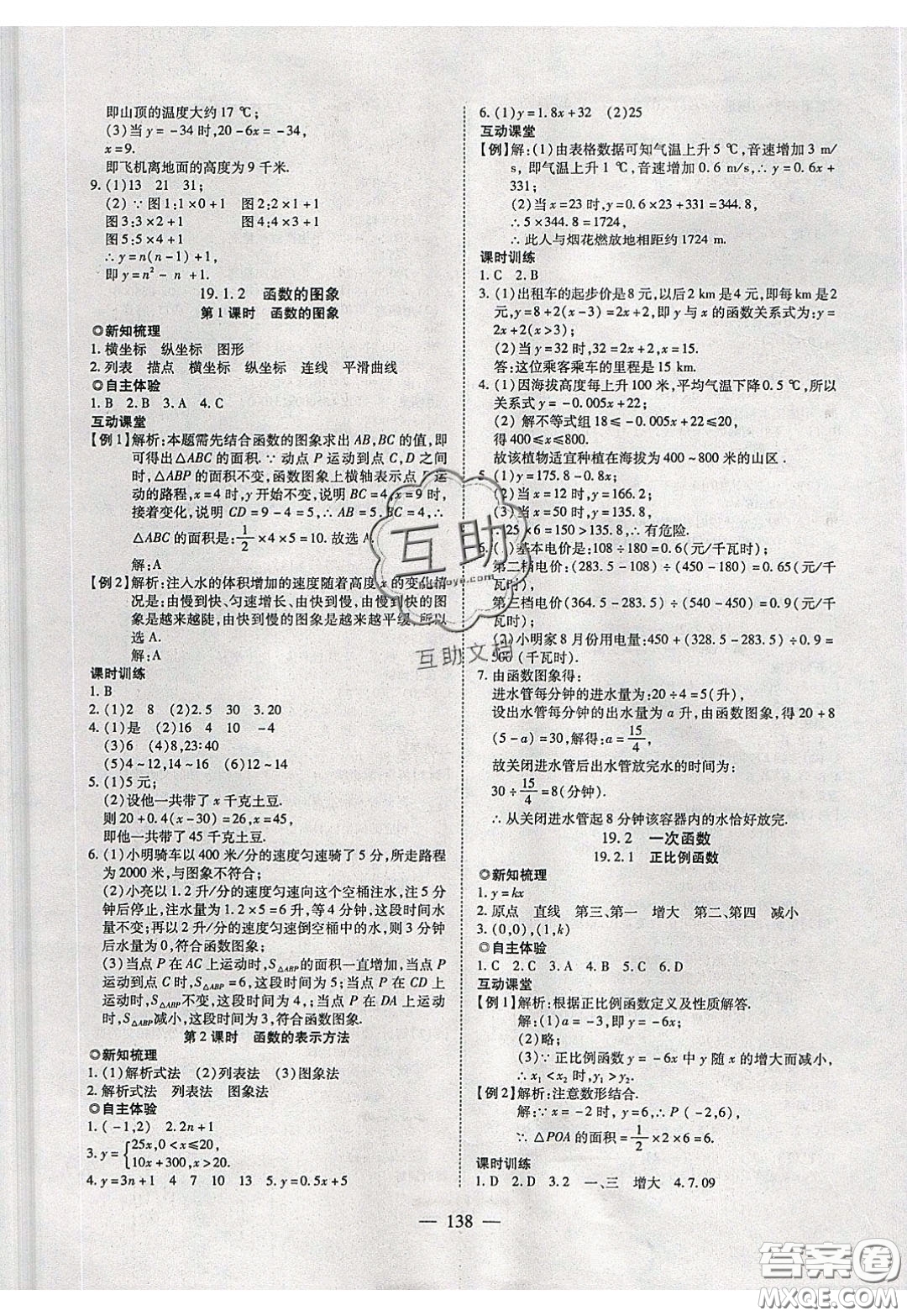 2020年有效課堂課時(shí)導(dǎo)學(xué)案八年級下冊數(shù)學(xué)人教版參考答案