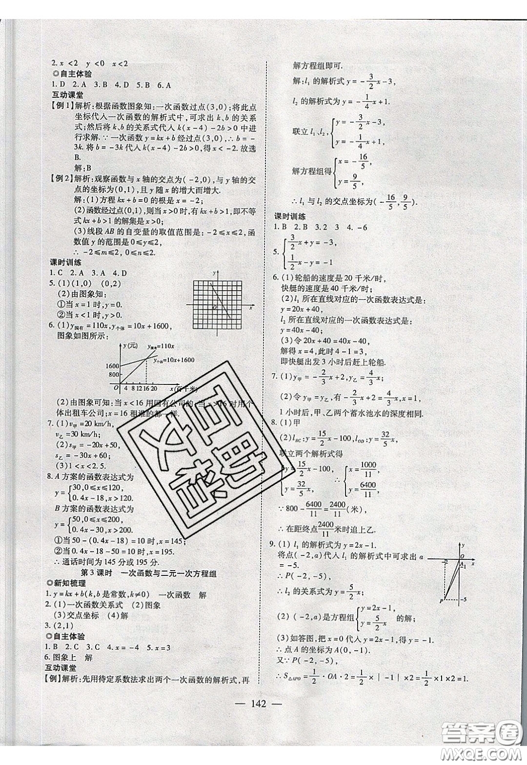 2020年有效課堂課時(shí)導(dǎo)學(xué)案八年級下冊數(shù)學(xué)人教版參考答案