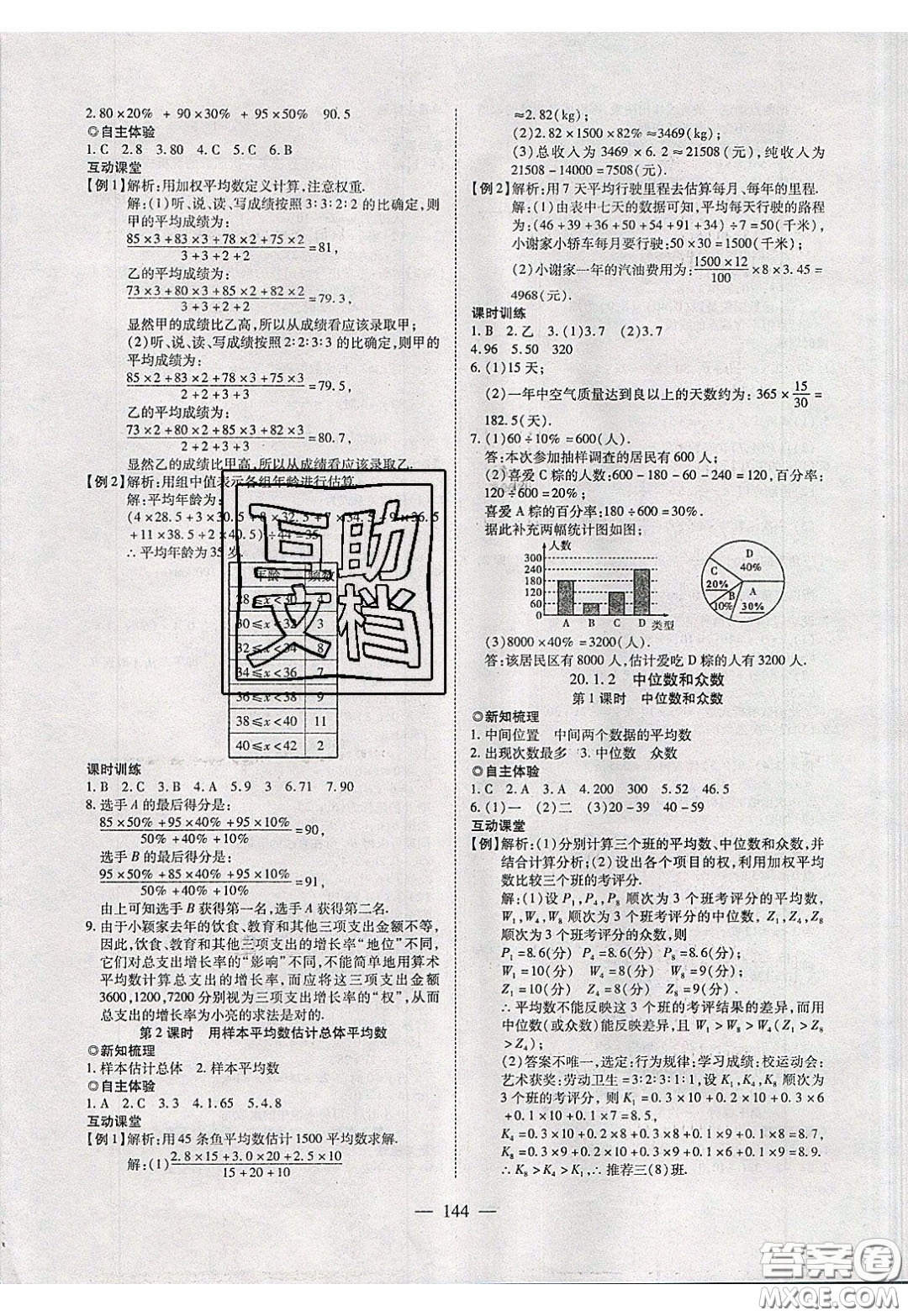 2020年有效課堂課時(shí)導(dǎo)學(xué)案八年級下冊數(shù)學(xué)人教版參考答案