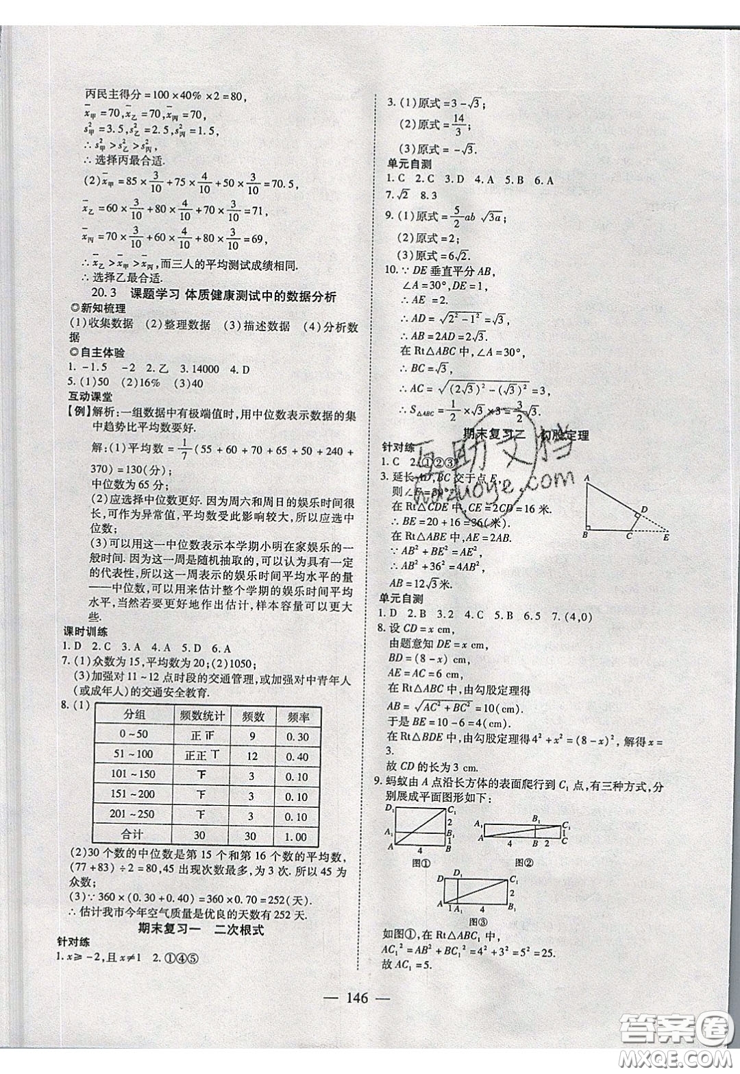 2020年有效課堂課時(shí)導(dǎo)學(xué)案八年級下冊數(shù)學(xué)人教版參考答案