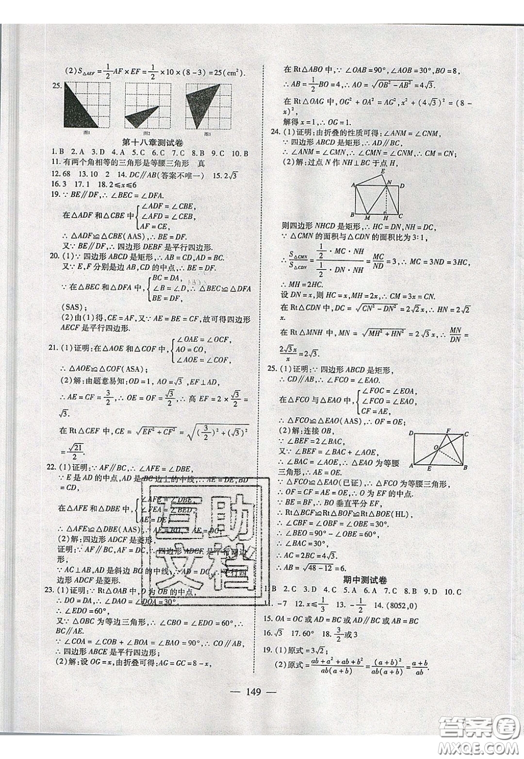 2020年有效課堂課時(shí)導(dǎo)學(xué)案八年級下冊數(shù)學(xué)人教版參考答案