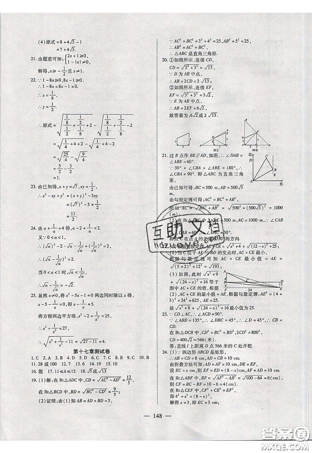 2020年有效課堂課時(shí)導(dǎo)學(xué)案八年級下冊數(shù)學(xué)人教版參考答案