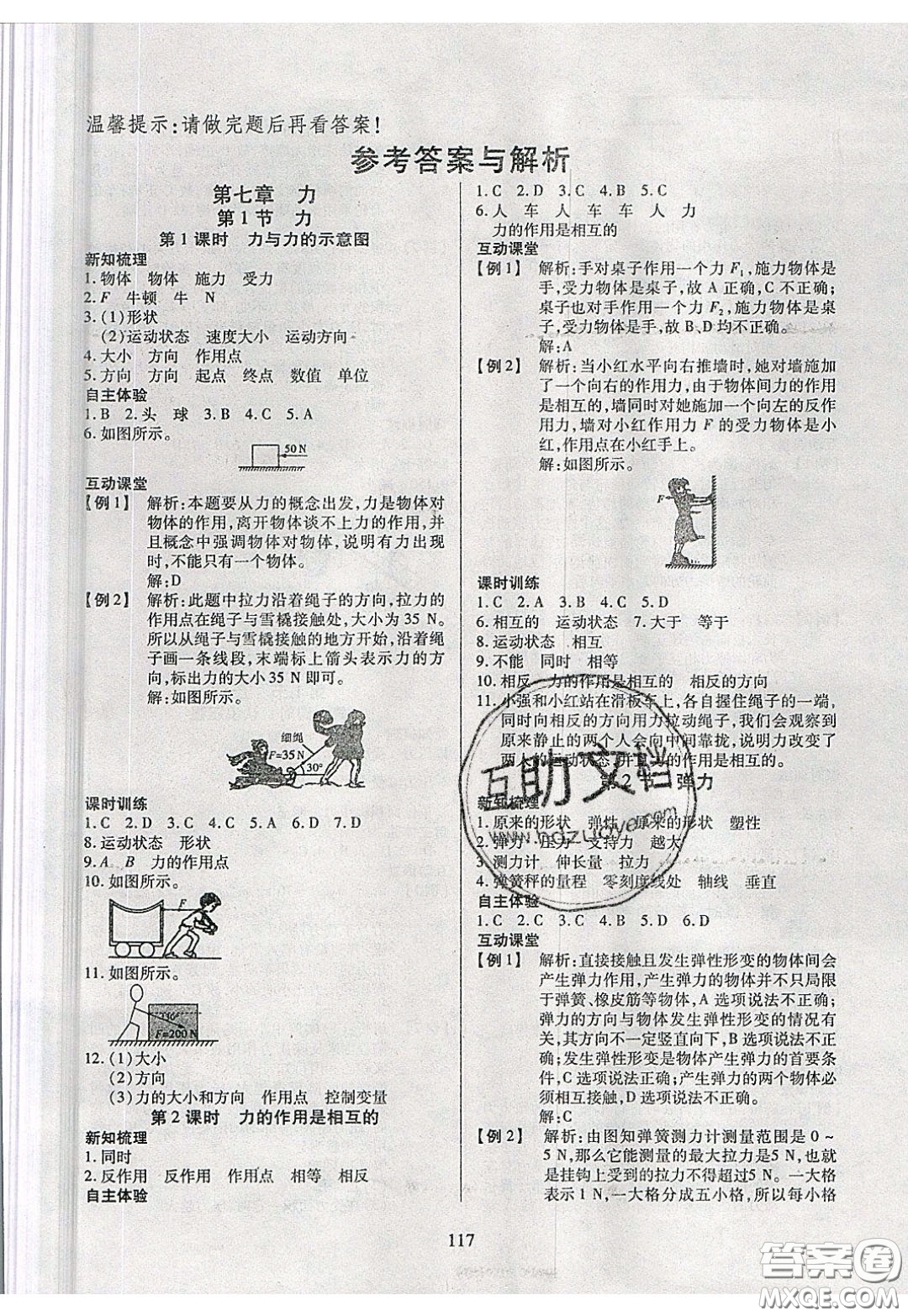 2020年有效課堂課時(shí)導(dǎo)學(xué)案八年級下冊物理人教版參考答案