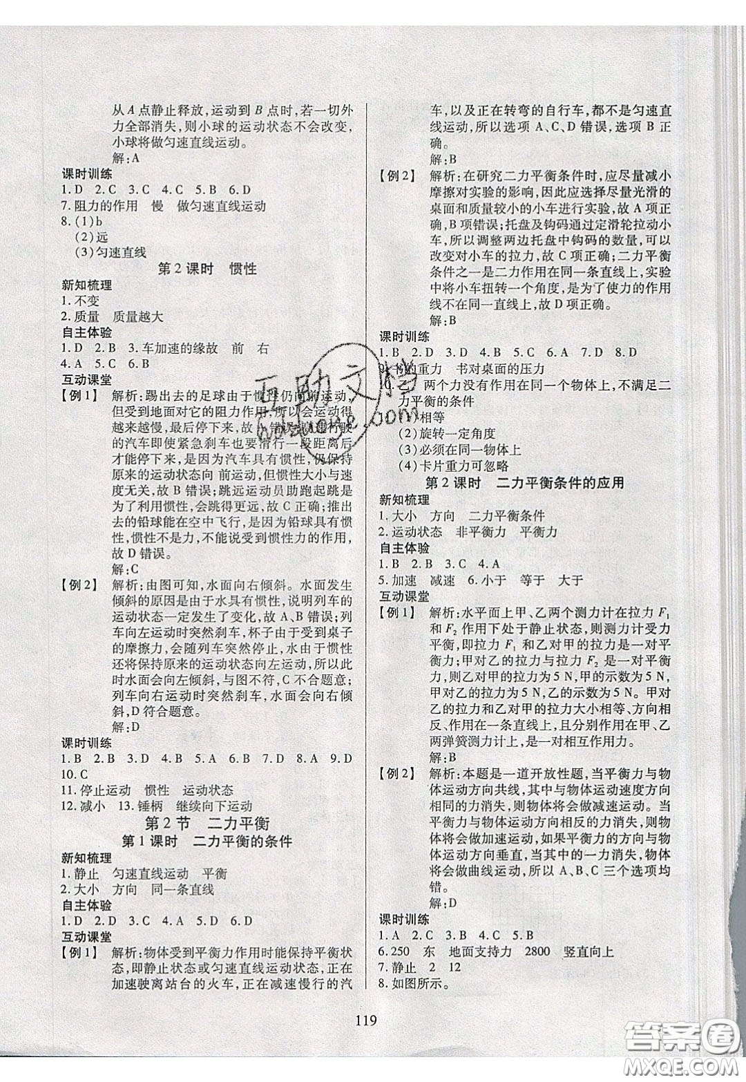 2020年有效課堂課時(shí)導(dǎo)學(xué)案八年級下冊物理人教版參考答案