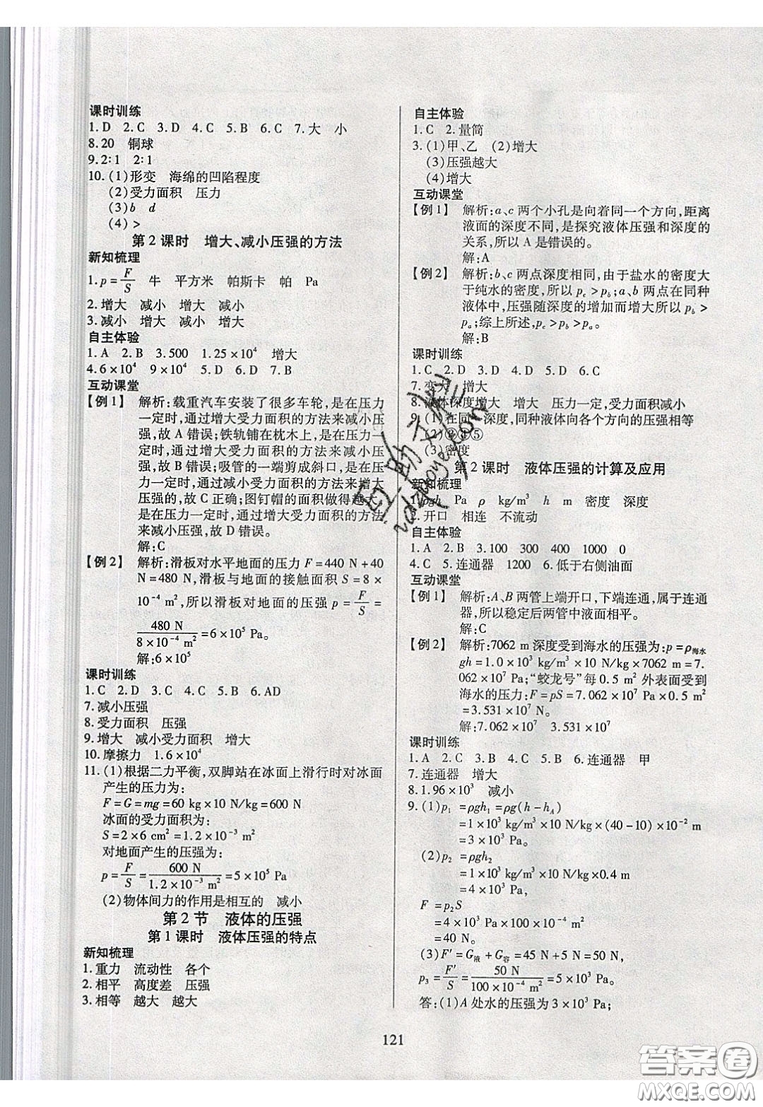 2020年有效課堂課時(shí)導(dǎo)學(xué)案八年級下冊物理人教版參考答案