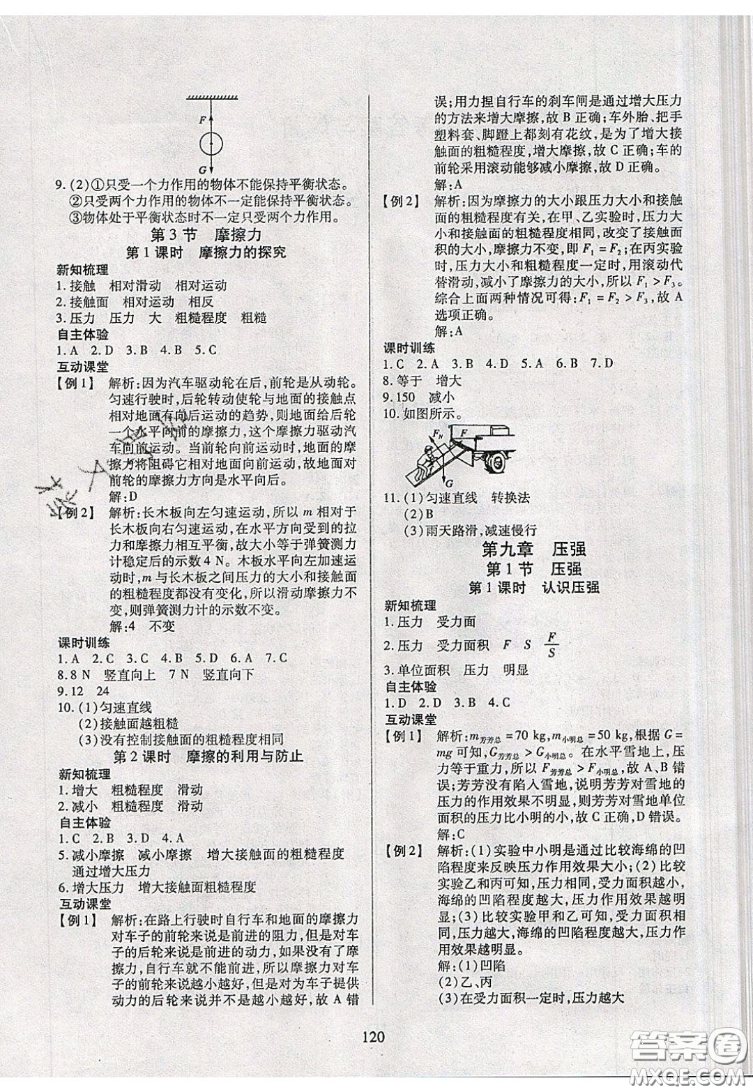 2020年有效課堂課時(shí)導(dǎo)學(xué)案八年級下冊物理人教版參考答案