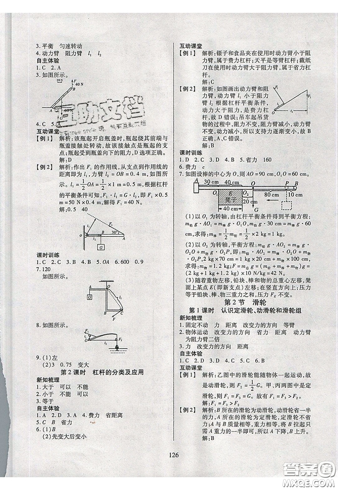 2020年有效課堂課時(shí)導(dǎo)學(xué)案八年級下冊物理人教版參考答案