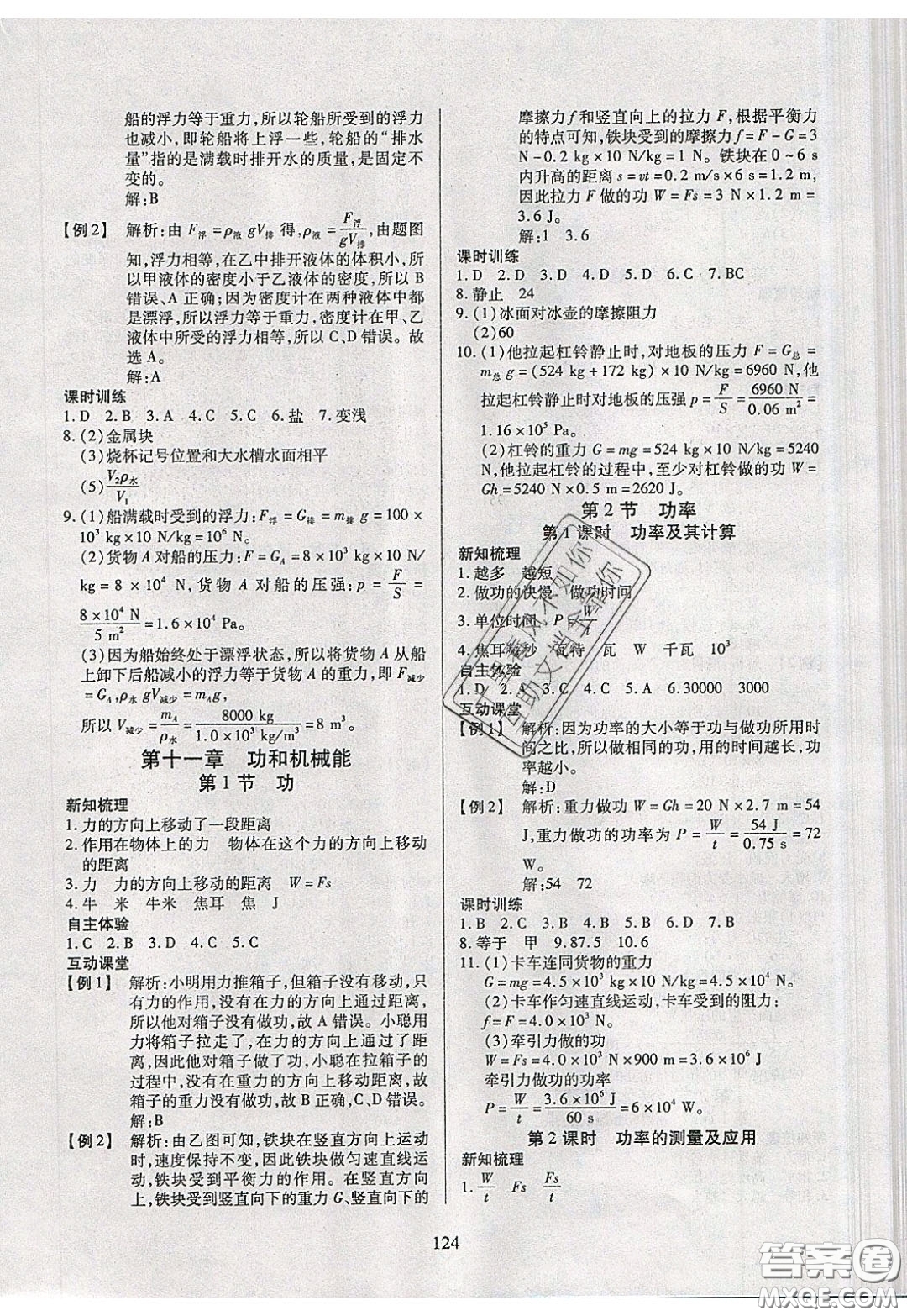 2020年有效課堂課時(shí)導(dǎo)學(xué)案八年級下冊物理人教版參考答案