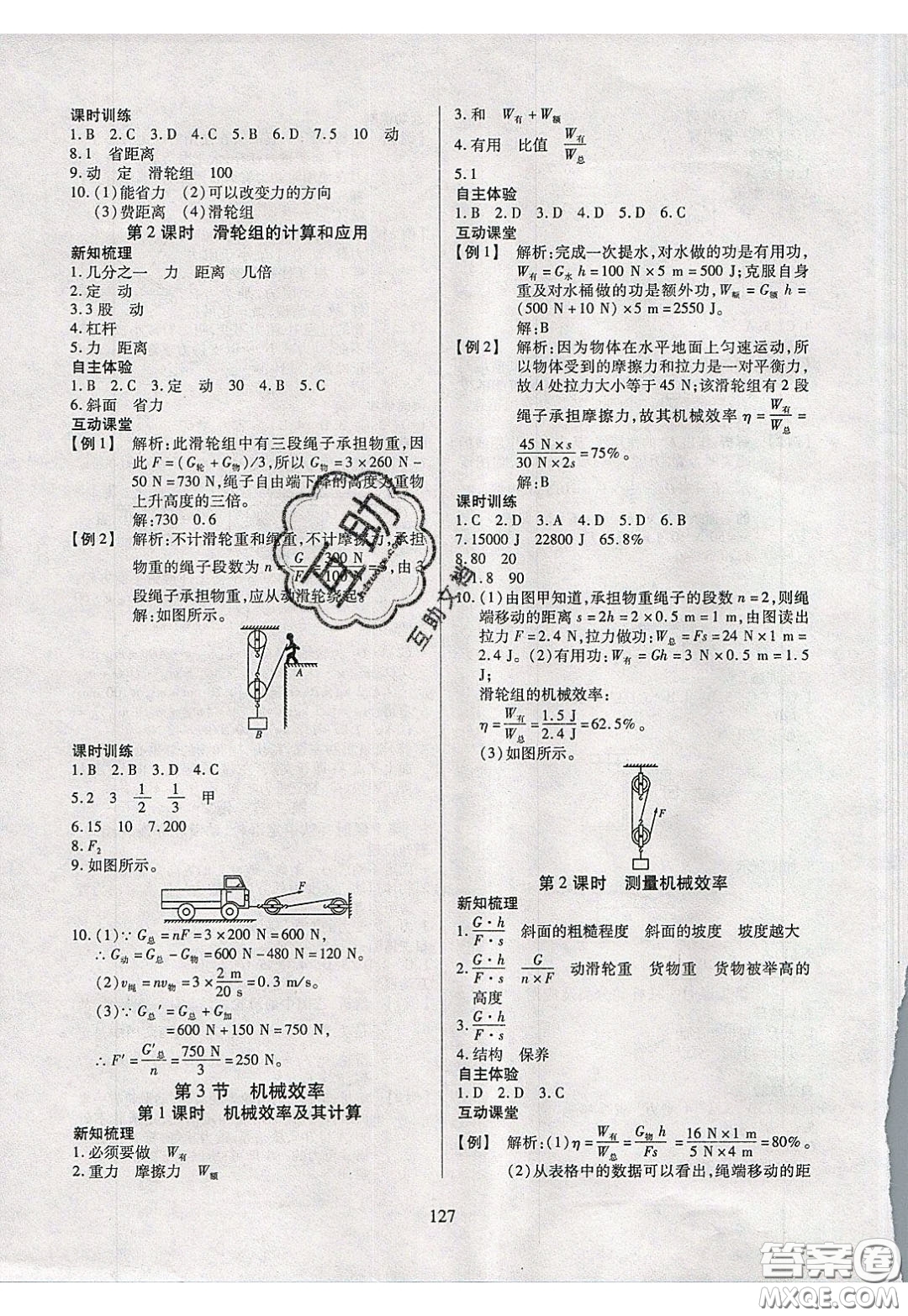 2020年有效課堂課時(shí)導(dǎo)學(xué)案八年級下冊物理人教版參考答案