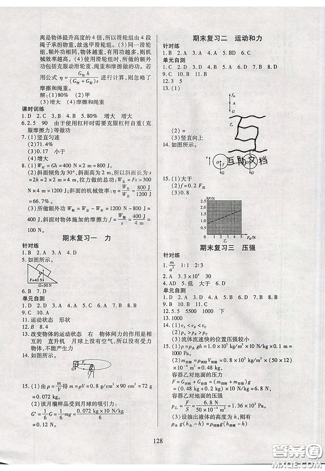 2020年有效課堂課時(shí)導(dǎo)學(xué)案八年級下冊物理人教版參考答案