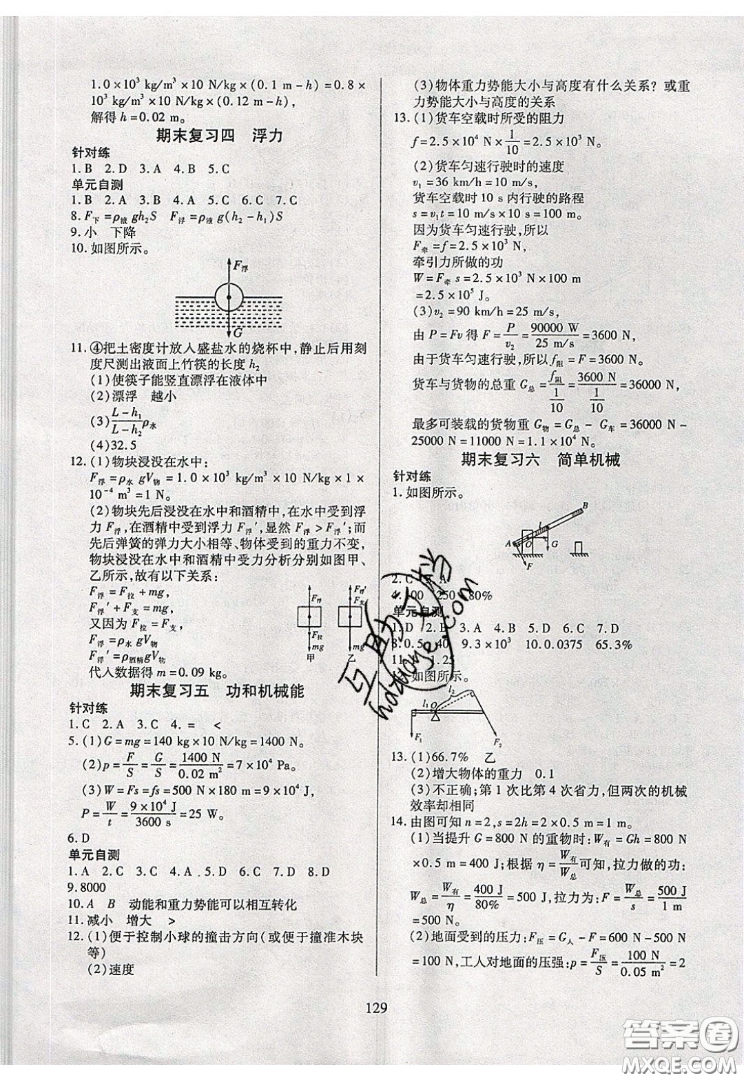 2020年有效課堂課時(shí)導(dǎo)學(xué)案八年級下冊物理人教版參考答案