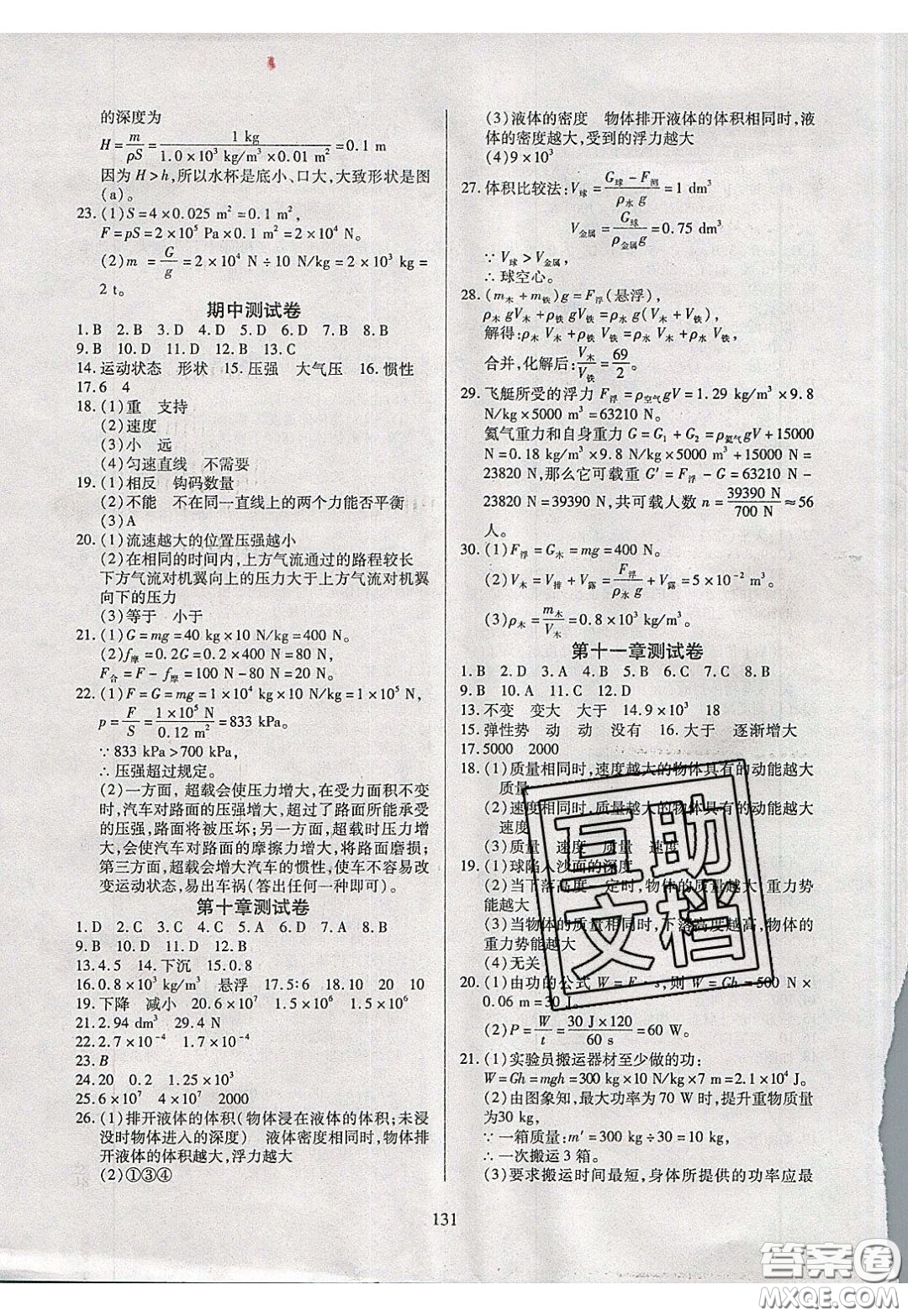 2020年有效課堂課時(shí)導(dǎo)學(xué)案八年級下冊物理人教版參考答案