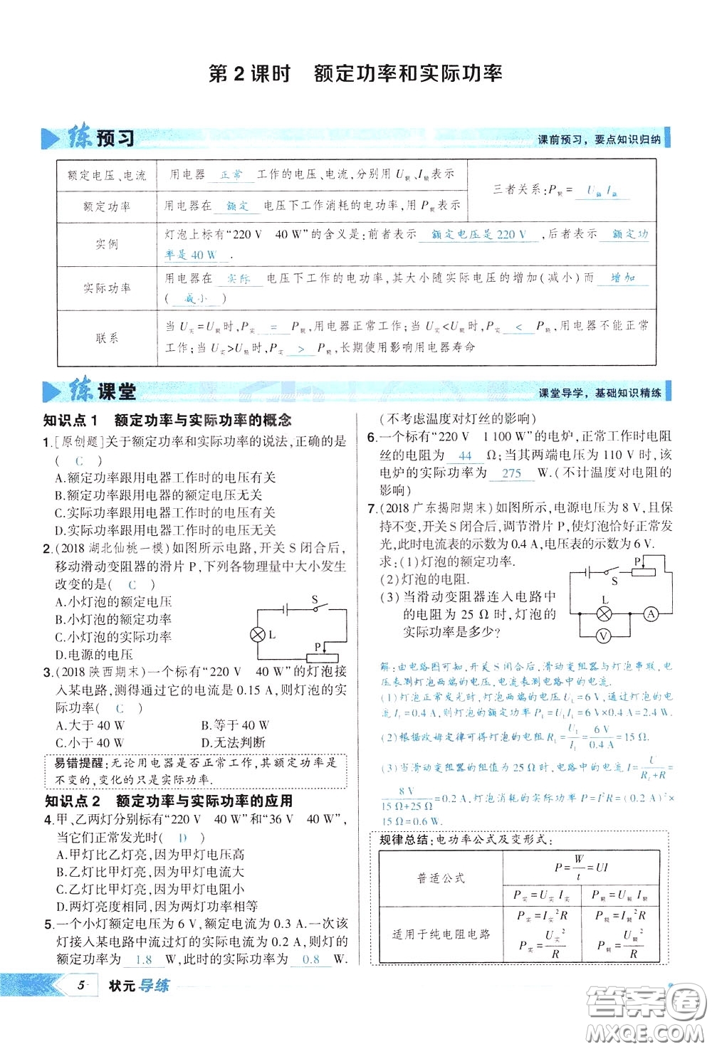 狀元成才路2020年?duì)钤獙?dǎo)練九年級(jí)下冊(cè)物理人教版參考答案