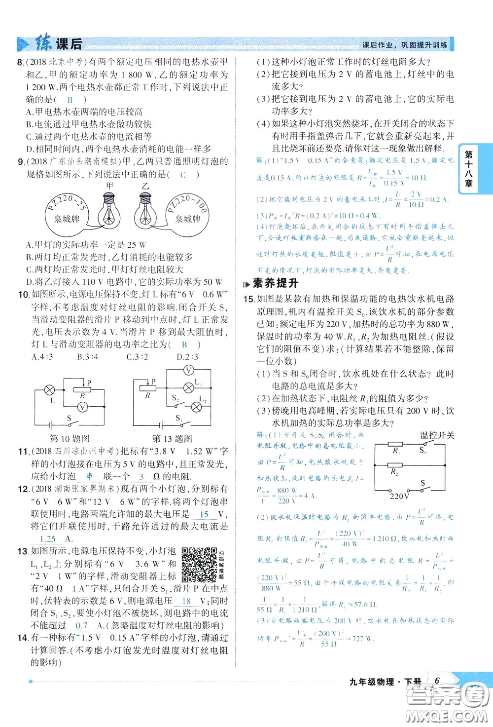 狀元成才路2020年?duì)钤獙?dǎo)練九年級(jí)下冊(cè)物理人教版參考答案