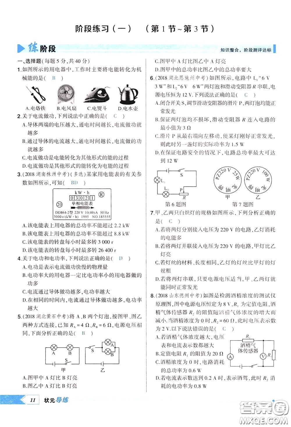 狀元成才路2020年?duì)钤獙?dǎo)練九年級(jí)下冊(cè)物理人教版參考答案