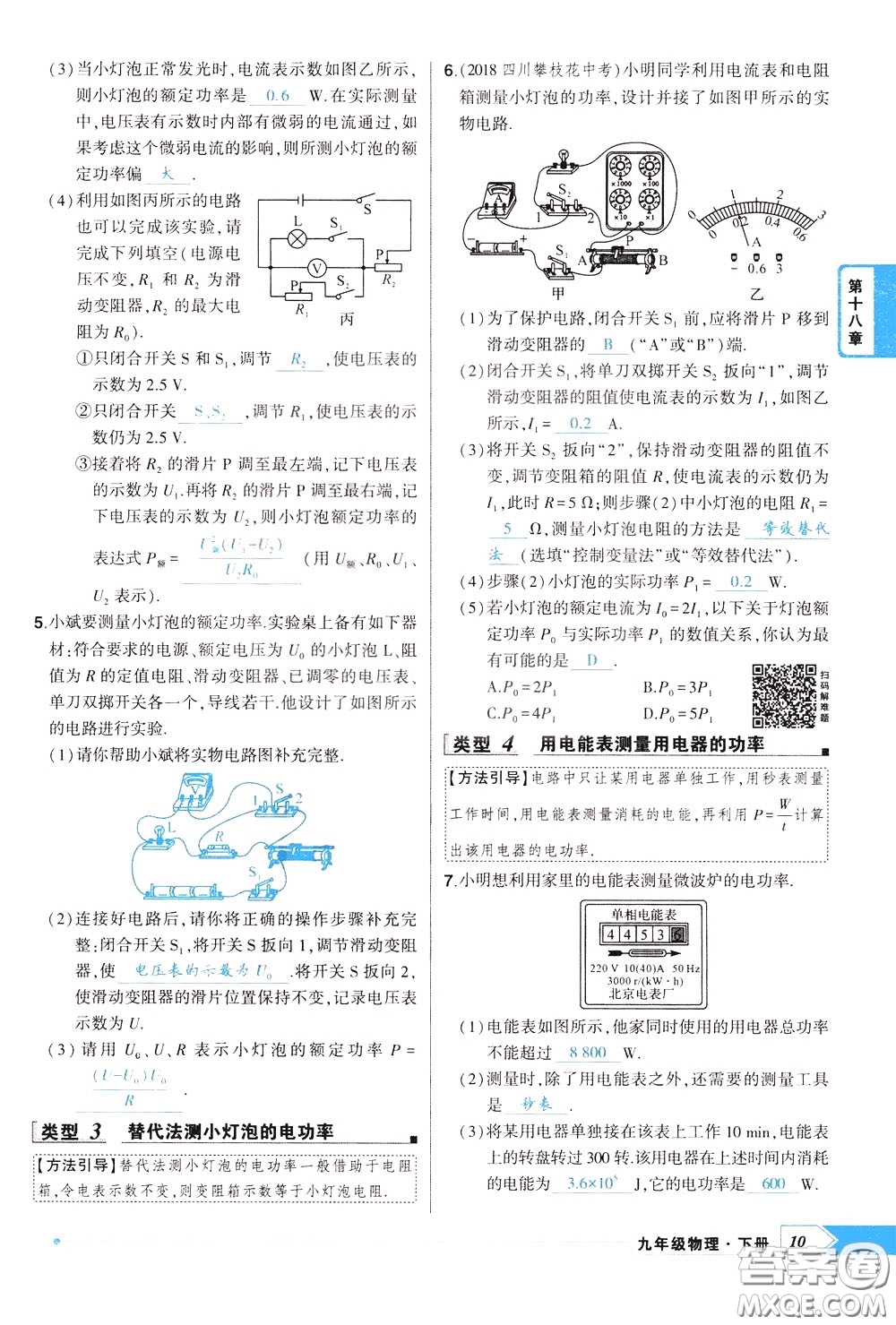 狀元成才路2020年?duì)钤獙?dǎo)練九年級(jí)下冊(cè)物理人教版參考答案