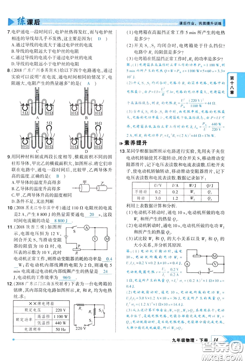 狀元成才路2020年?duì)钤獙?dǎo)練九年級(jí)下冊(cè)物理人教版參考答案