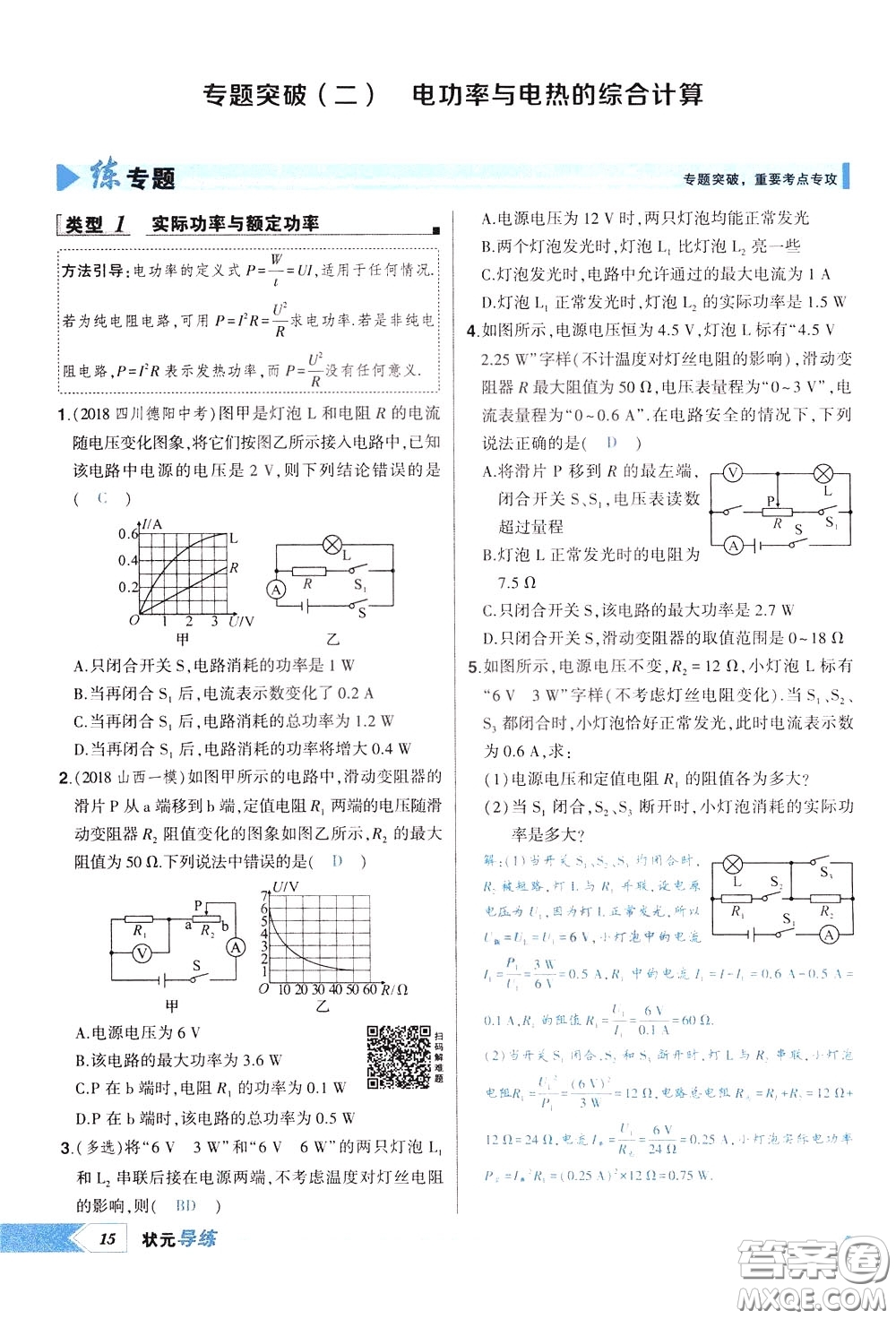 狀元成才路2020年?duì)钤獙?dǎo)練九年級(jí)下冊(cè)物理人教版參考答案