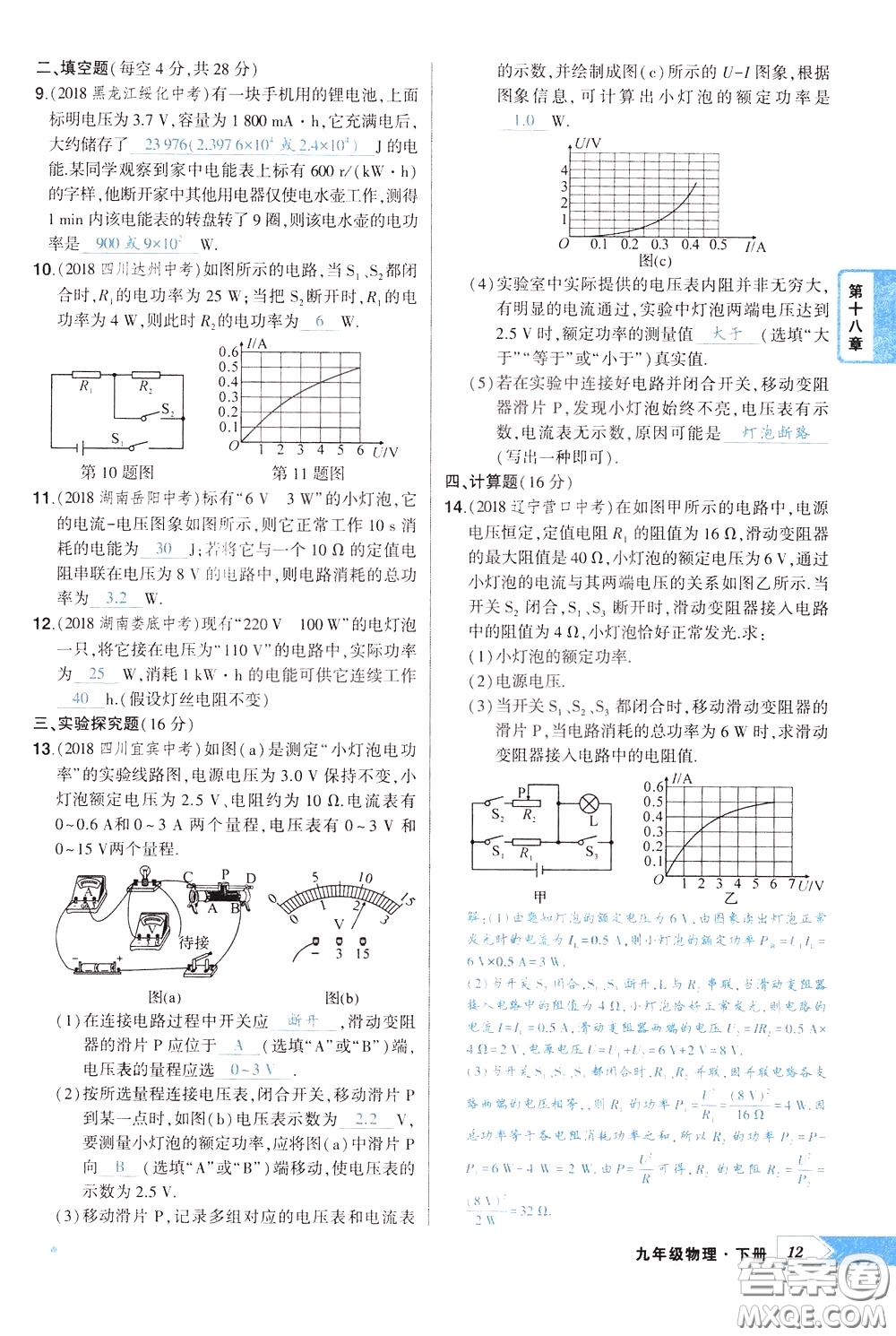 狀元成才路2020年?duì)钤獙?dǎo)練九年級(jí)下冊(cè)物理人教版參考答案