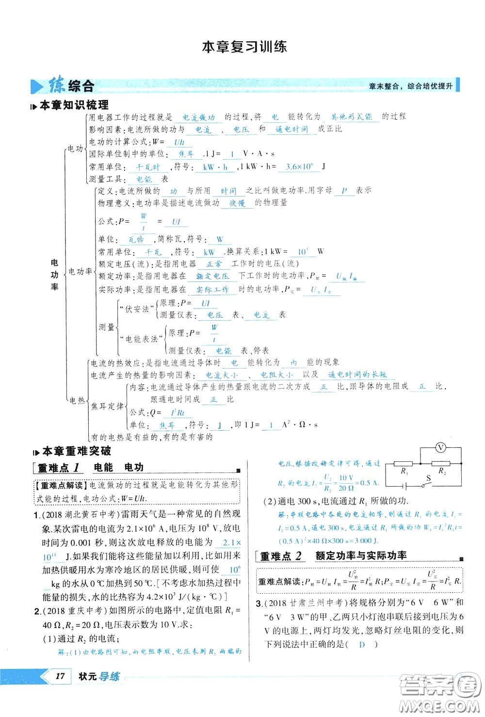 狀元成才路2020年?duì)钤獙?dǎo)練九年級(jí)下冊(cè)物理人教版參考答案