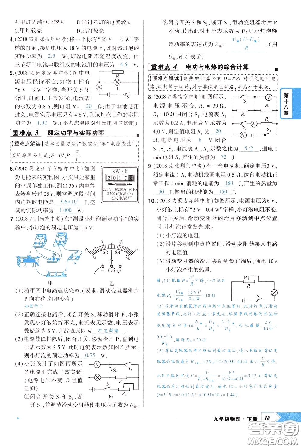 狀元成才路2020年?duì)钤獙?dǎo)練九年級(jí)下冊(cè)物理人教版參考答案