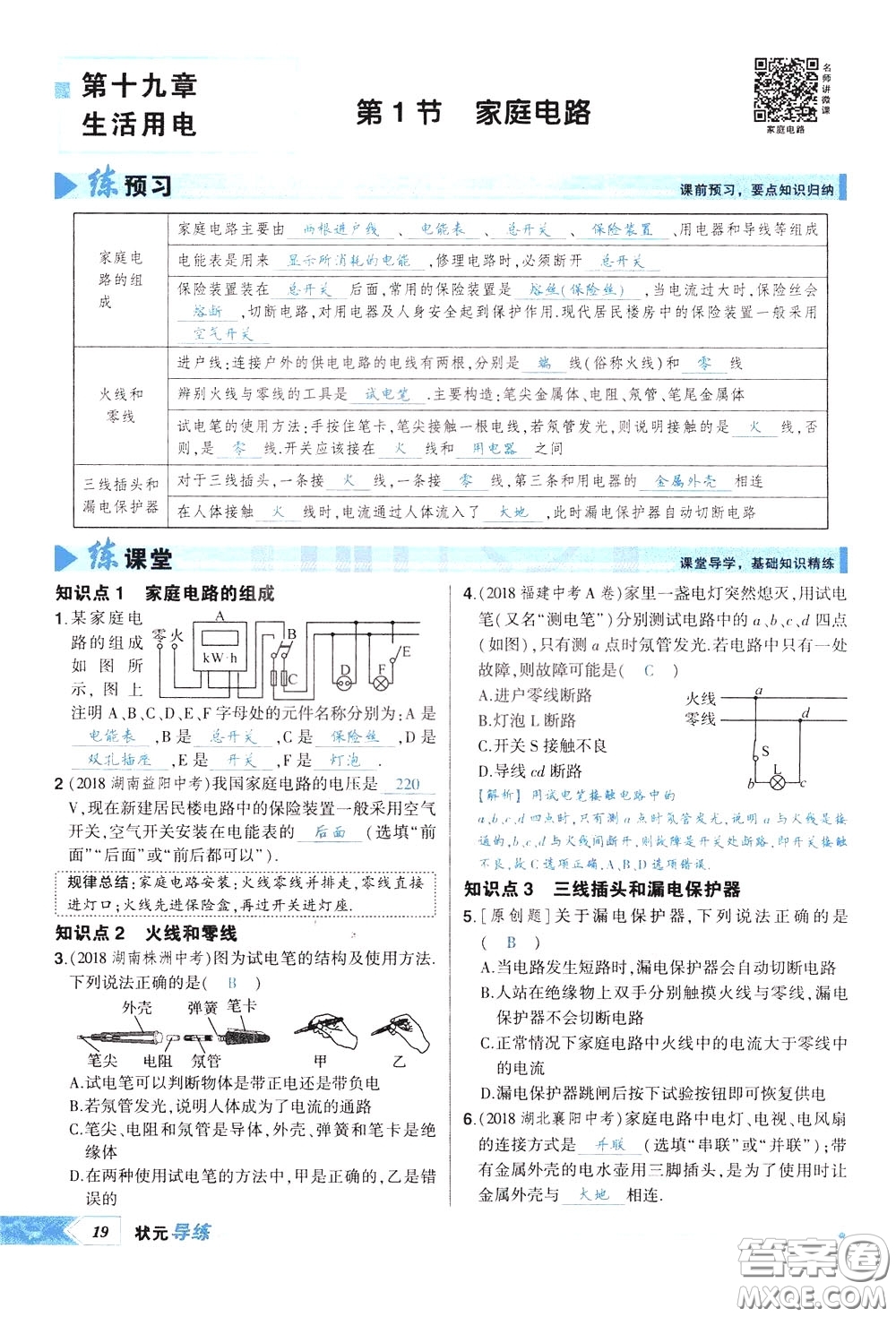 狀元成才路2020年?duì)钤獙?dǎo)練九年級(jí)下冊(cè)物理人教版參考答案